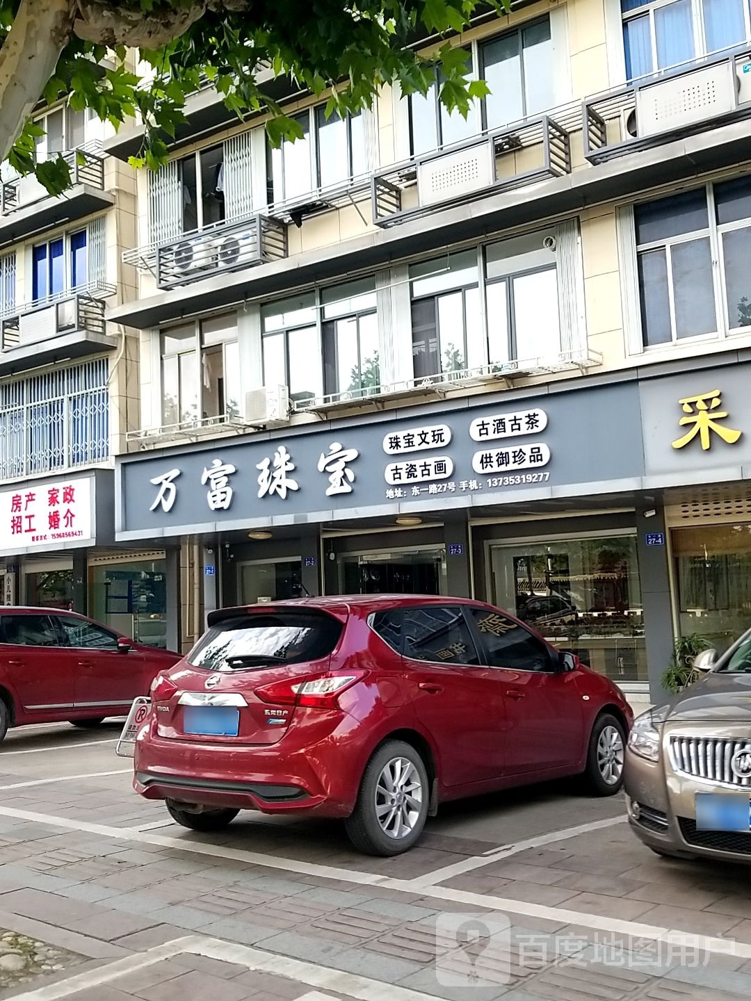 万富珠宝