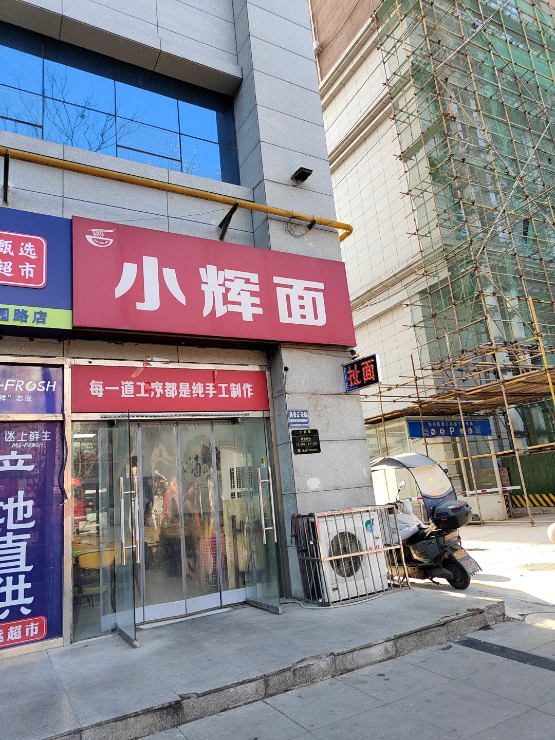 小辉面(公园路店)