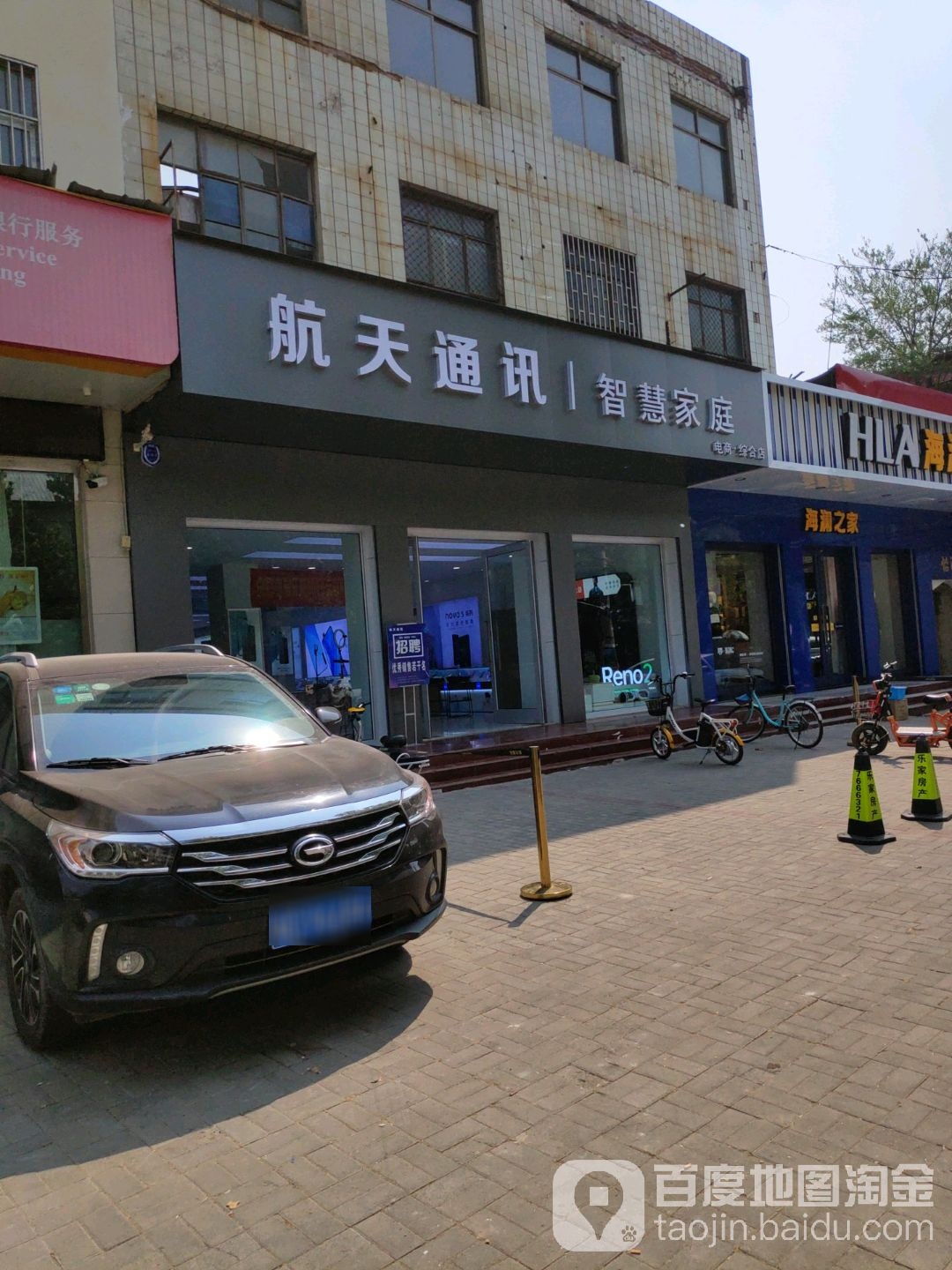 智慧家庭(综合店)