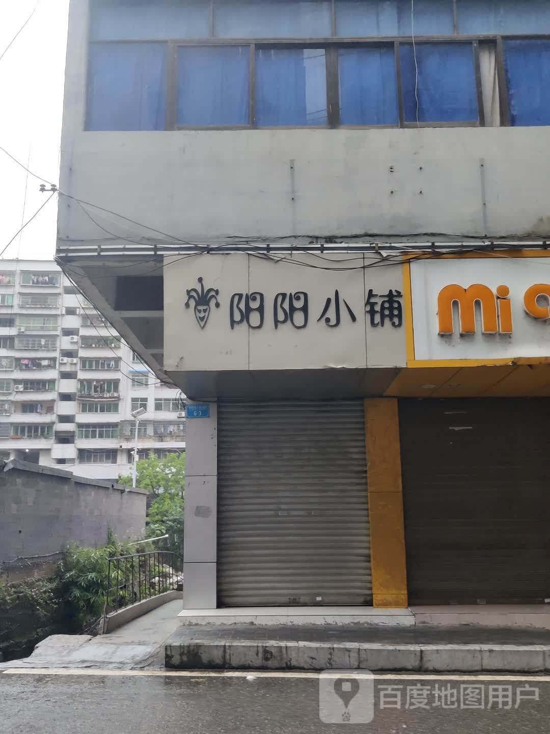 阳阳小铺