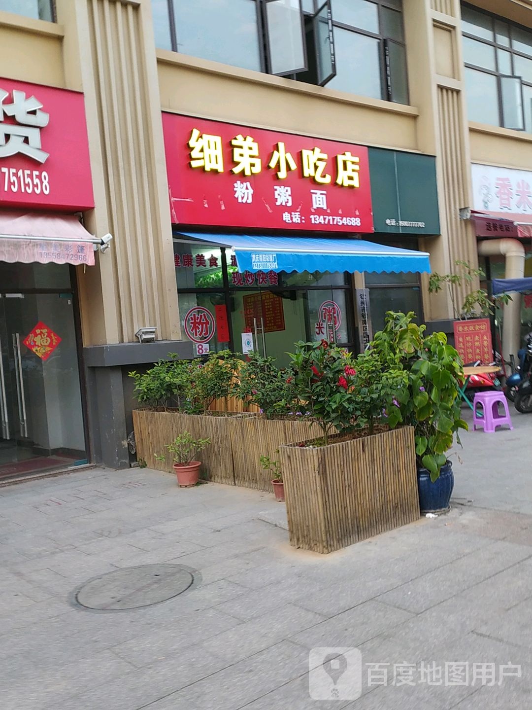 福建沙县小吃(宜锦店)