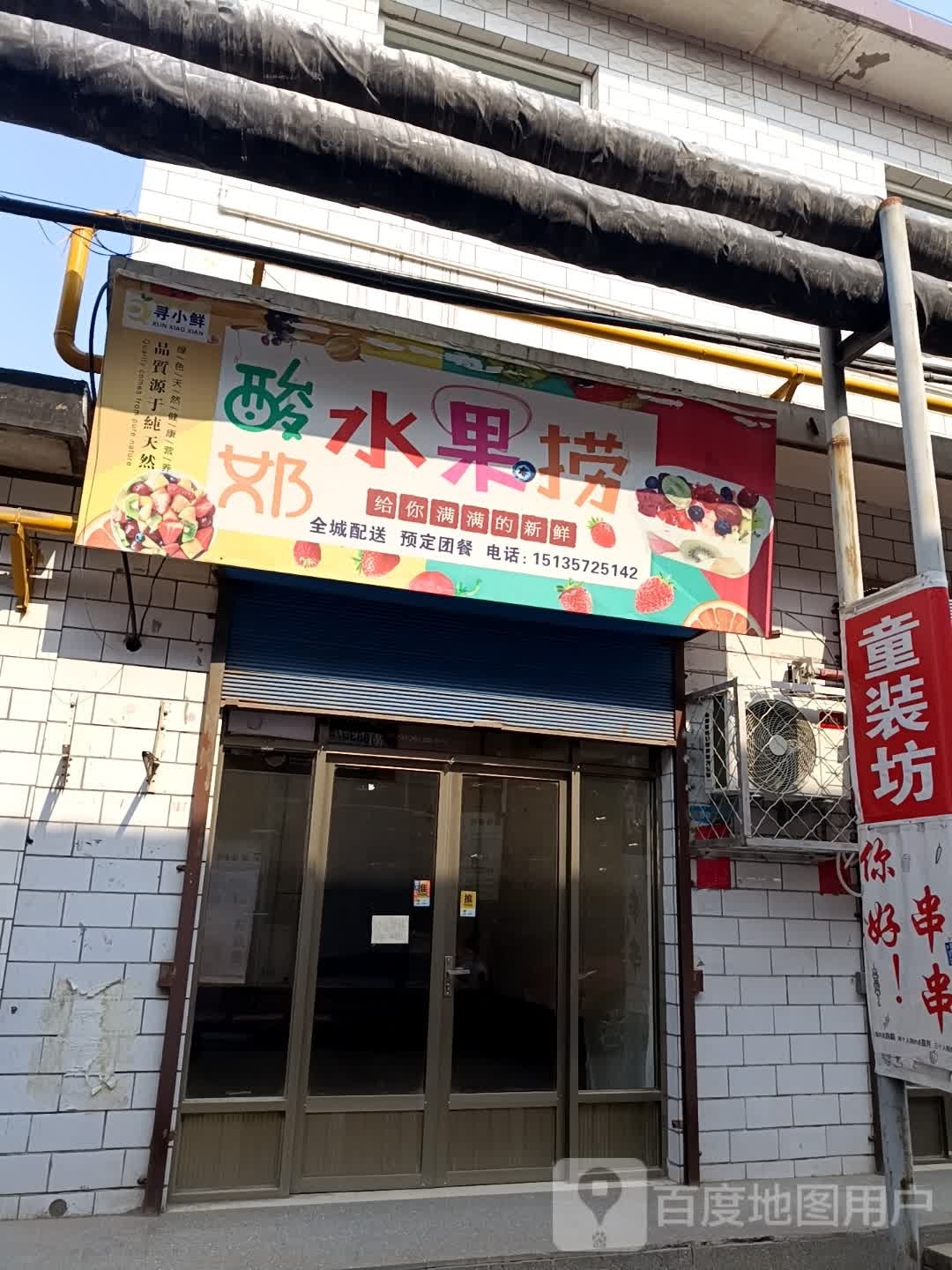 酸奶水果捞