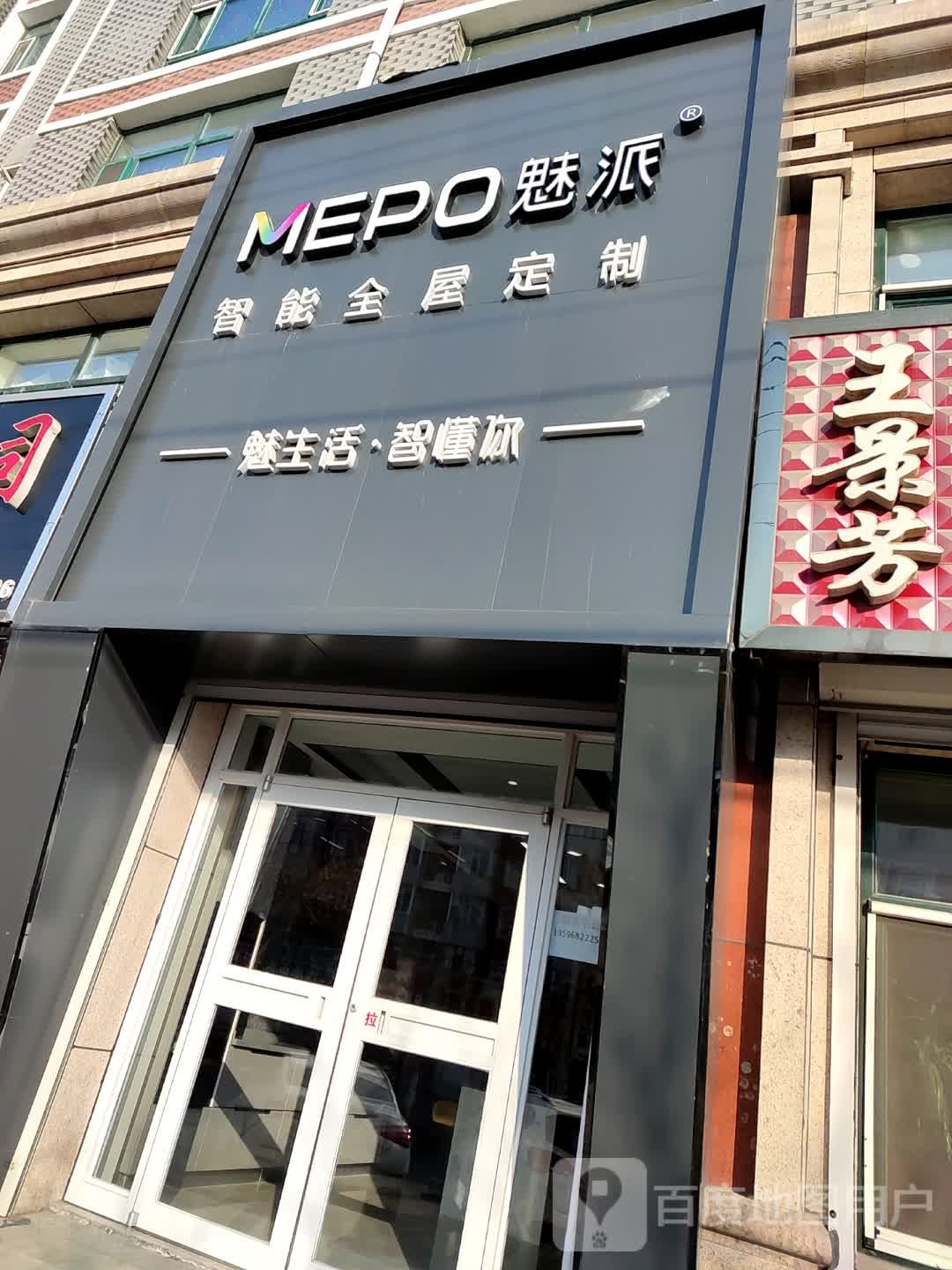 魅派智能全屋定制店(翰林学府店)