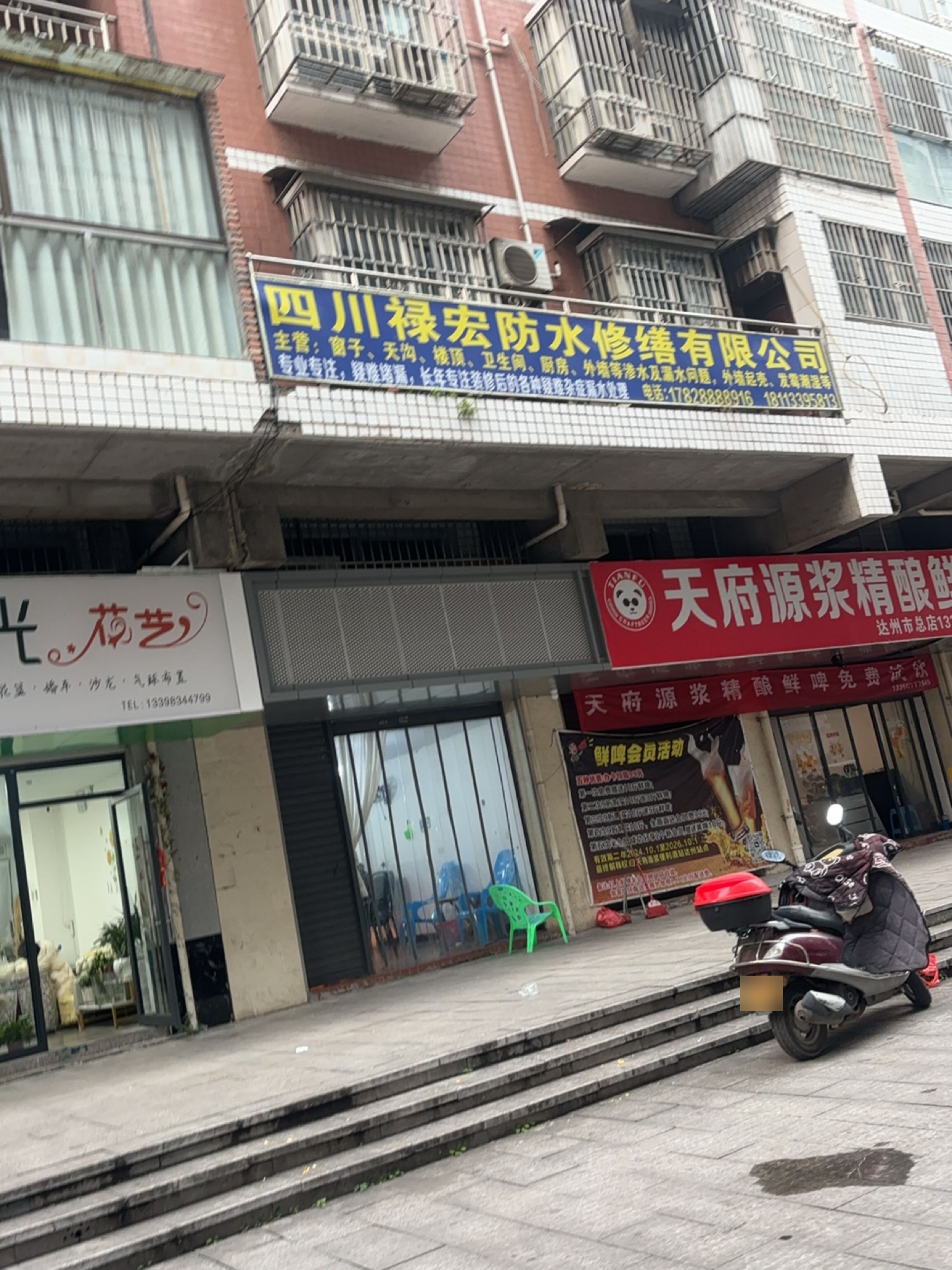 四川禄宏防水修缮有限公司