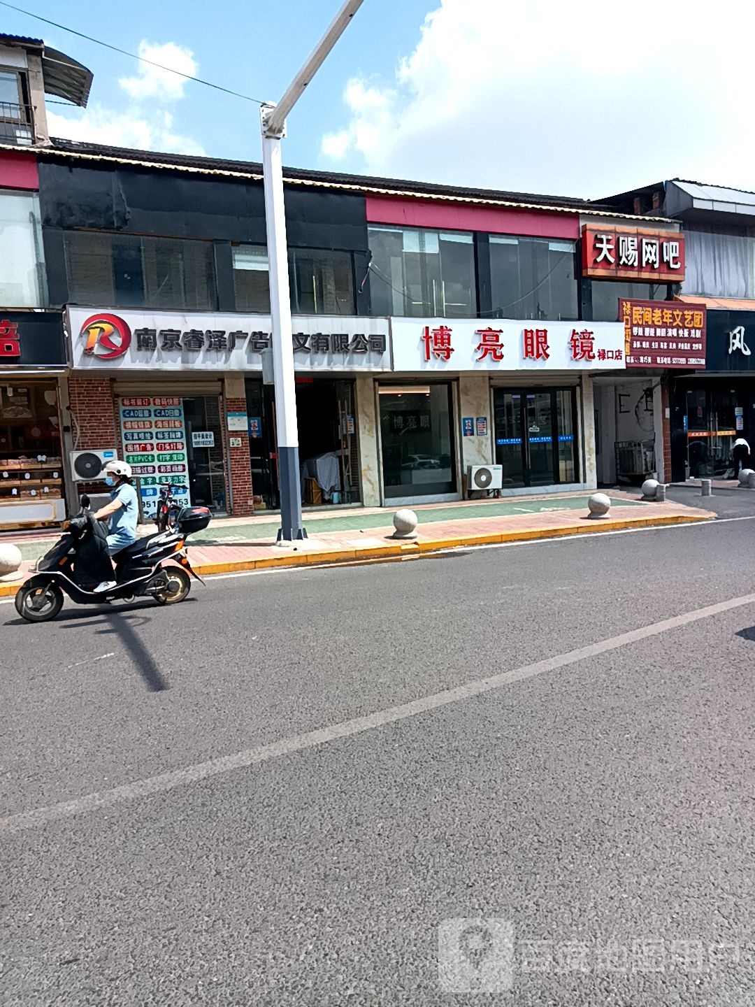 博亮眼镜(禄口店)