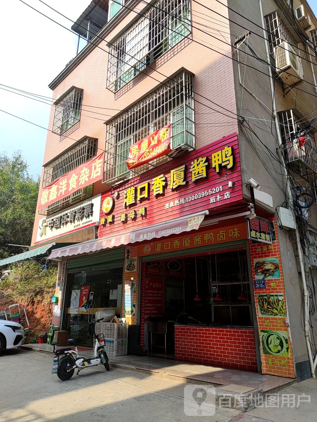敬鑫食杂店