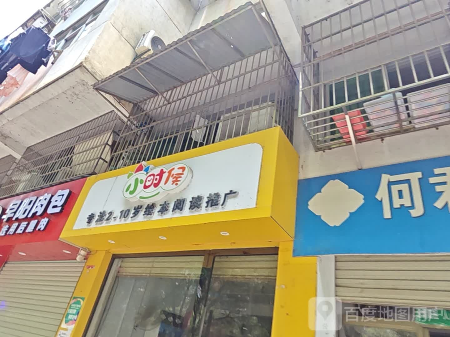 早阳肉包(玉华路店)