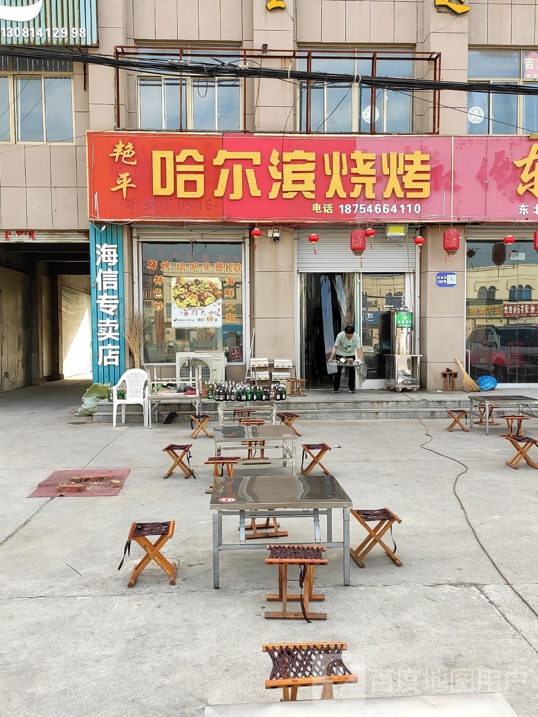 艳平哈尔滨烧烤(博新路店)