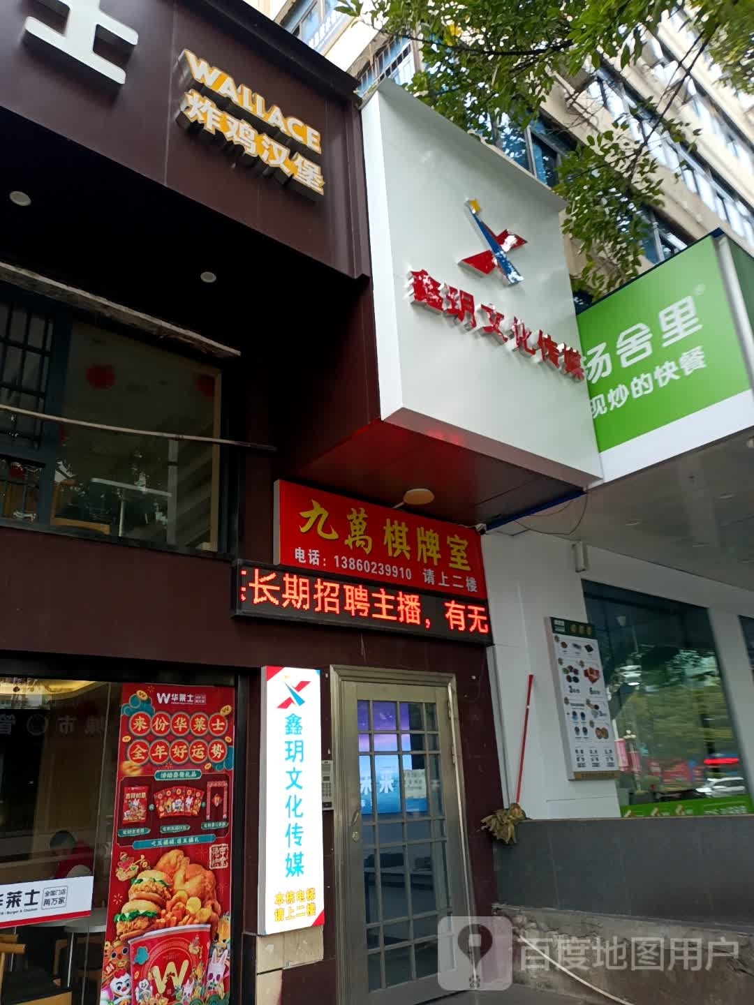 九万棋牌室