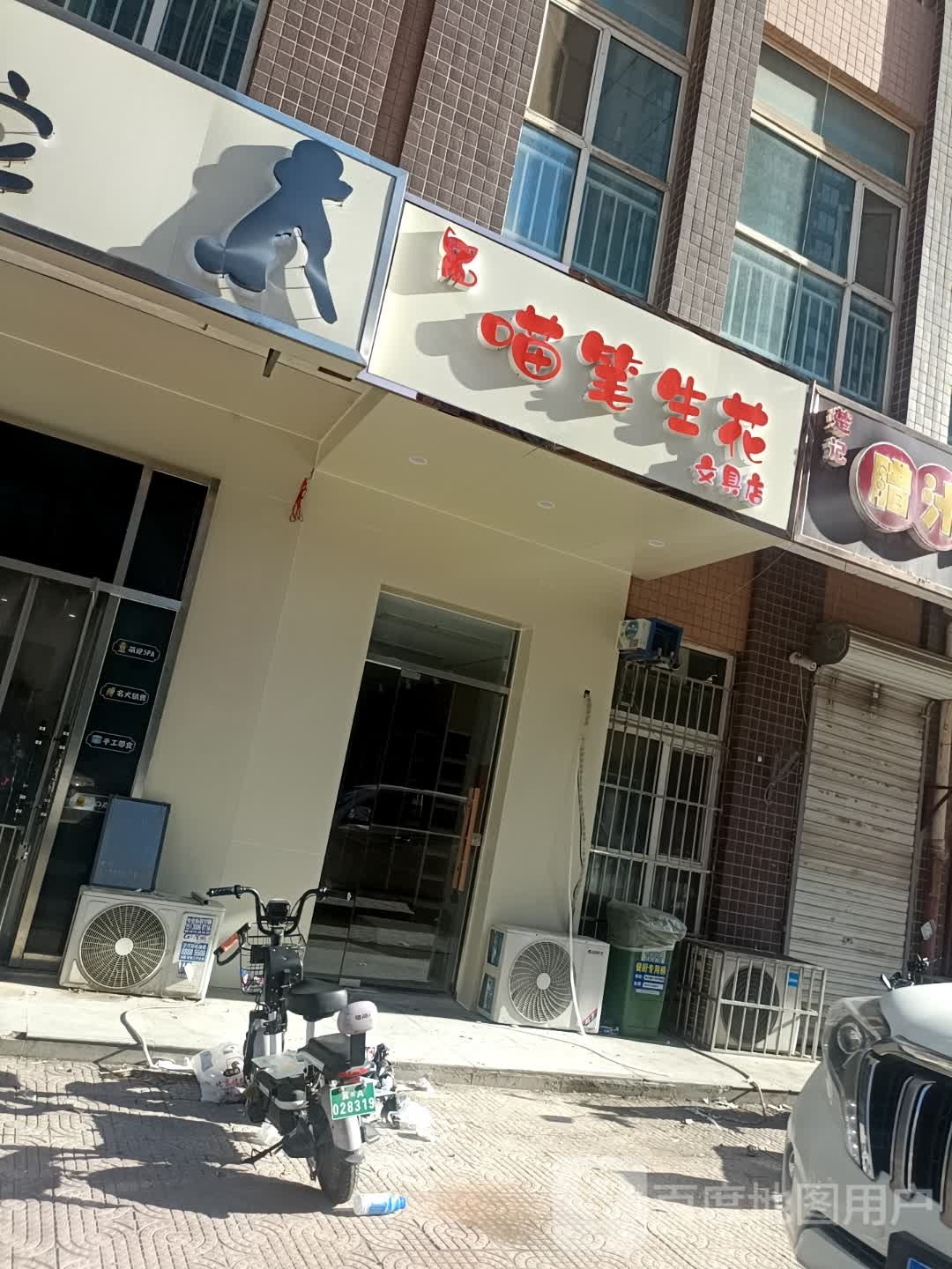 喵笔生花文具店