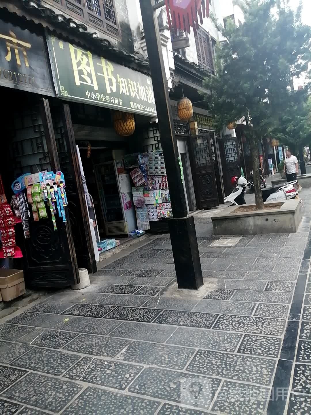 图书知识加油市