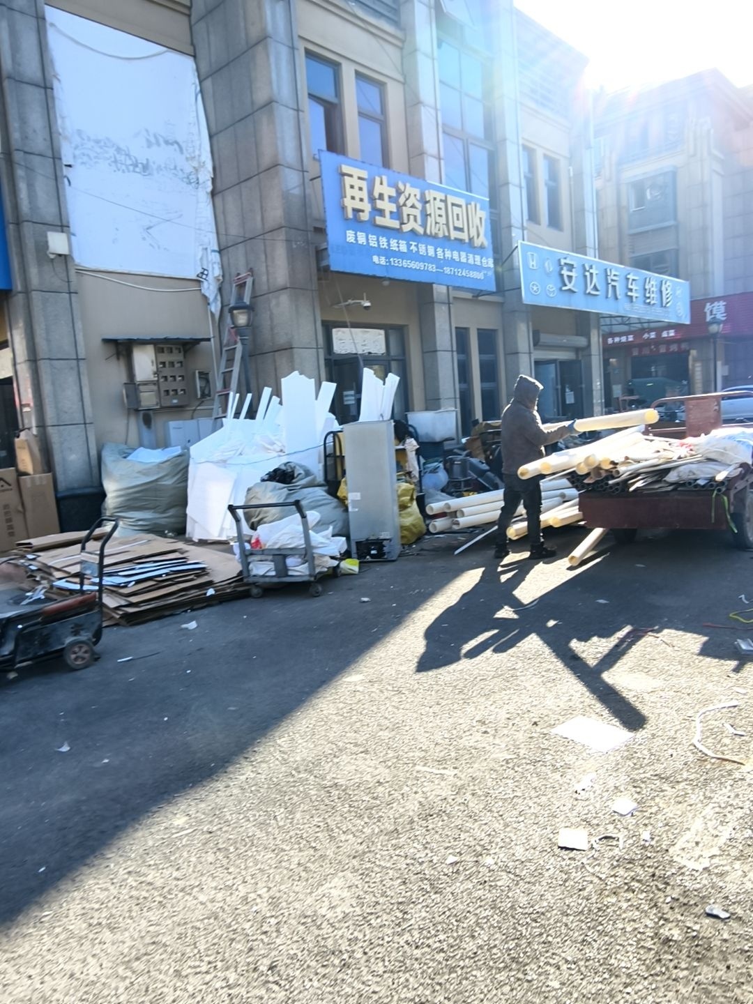 再生资源回收