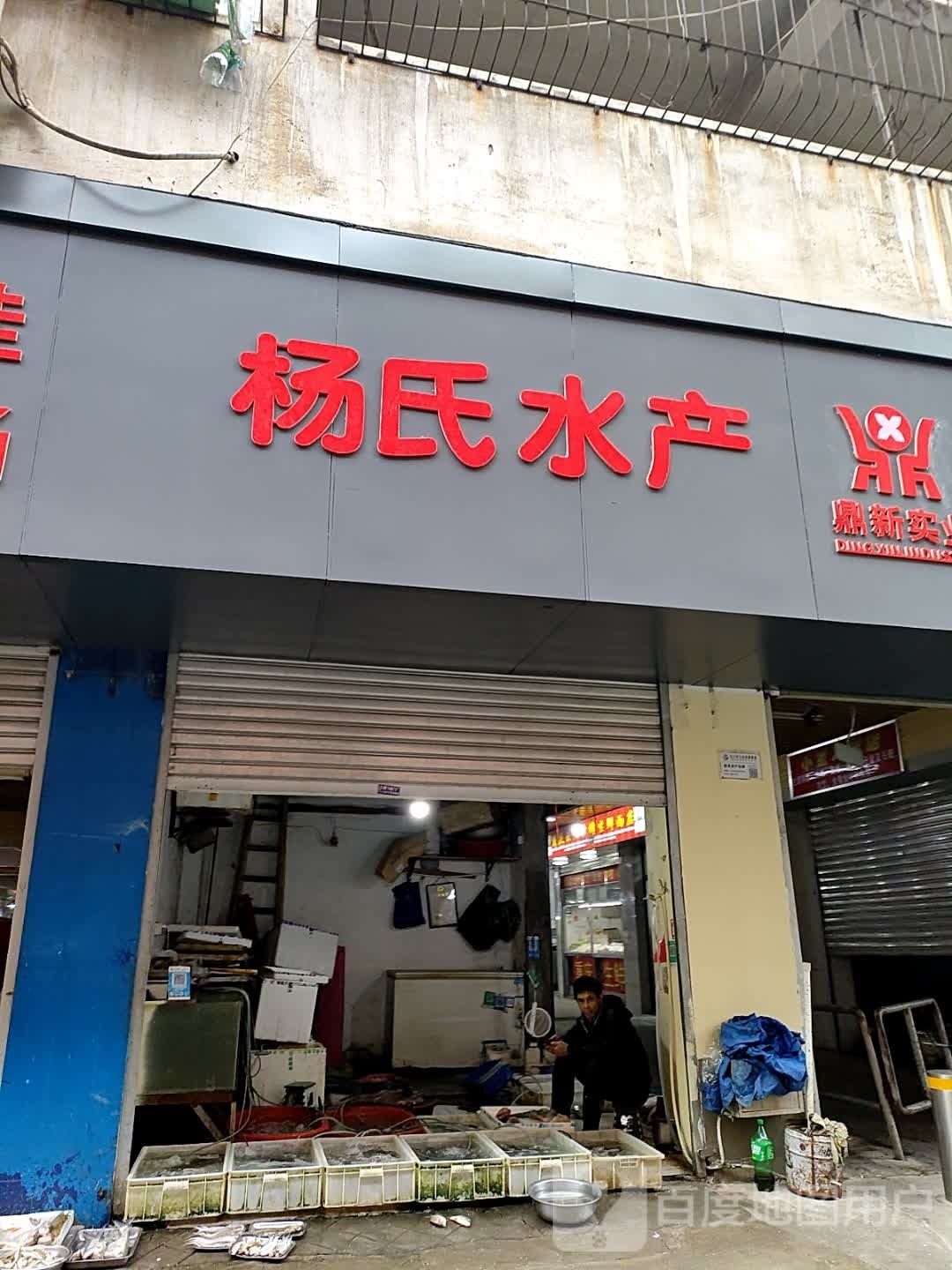 杨顺水产