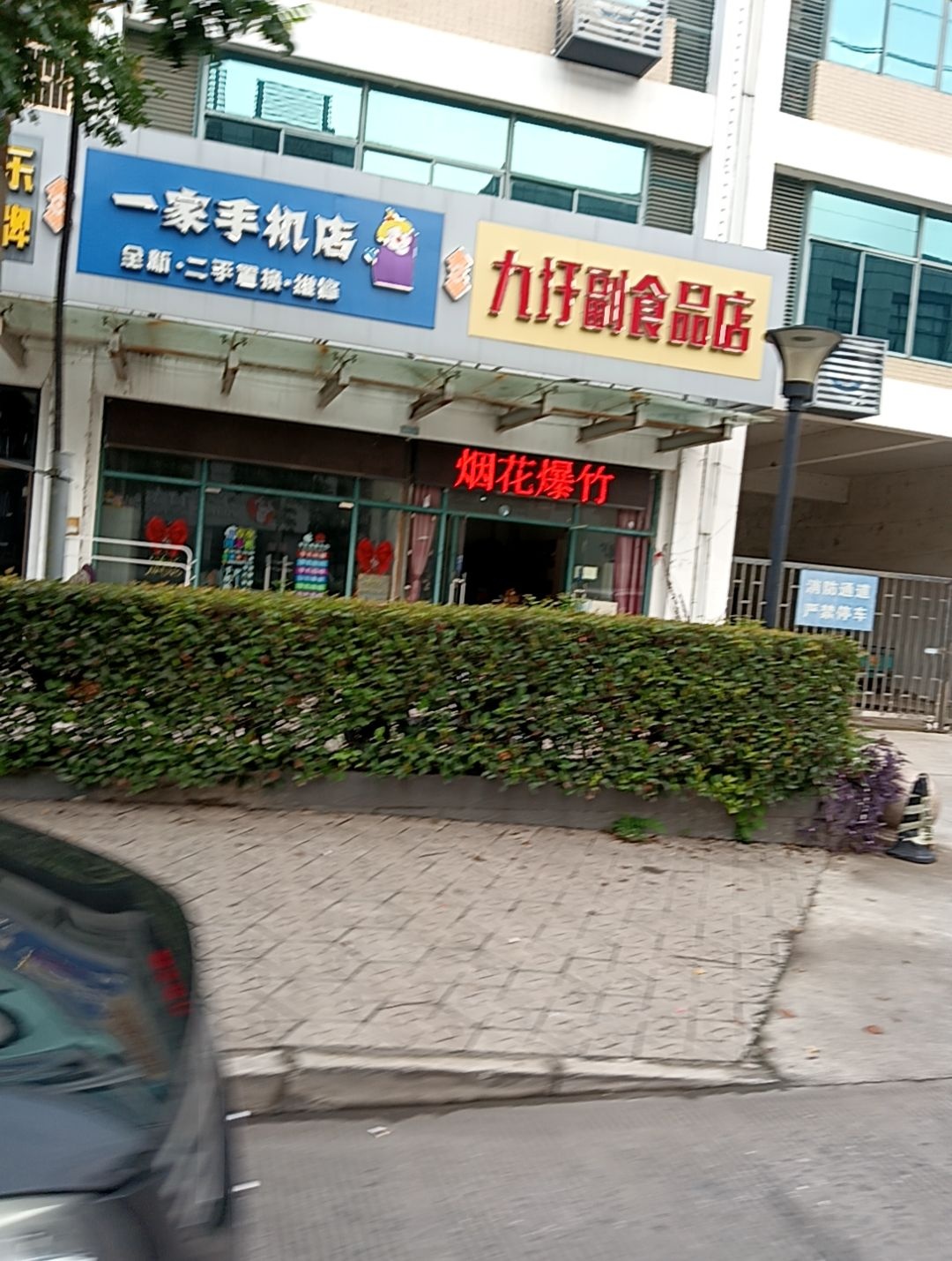 一家手机店(滕龙路店)