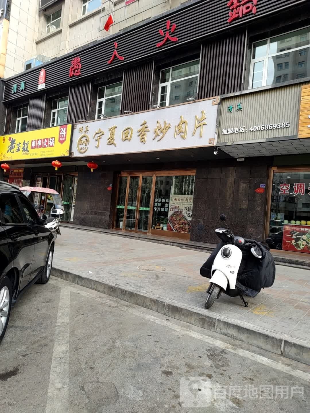 宁夏回香炒肉片(世纪花园B1区店)