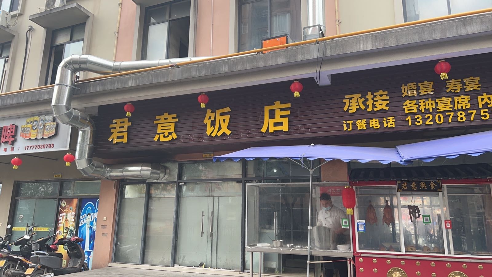 浦北县小江镇君意饭店