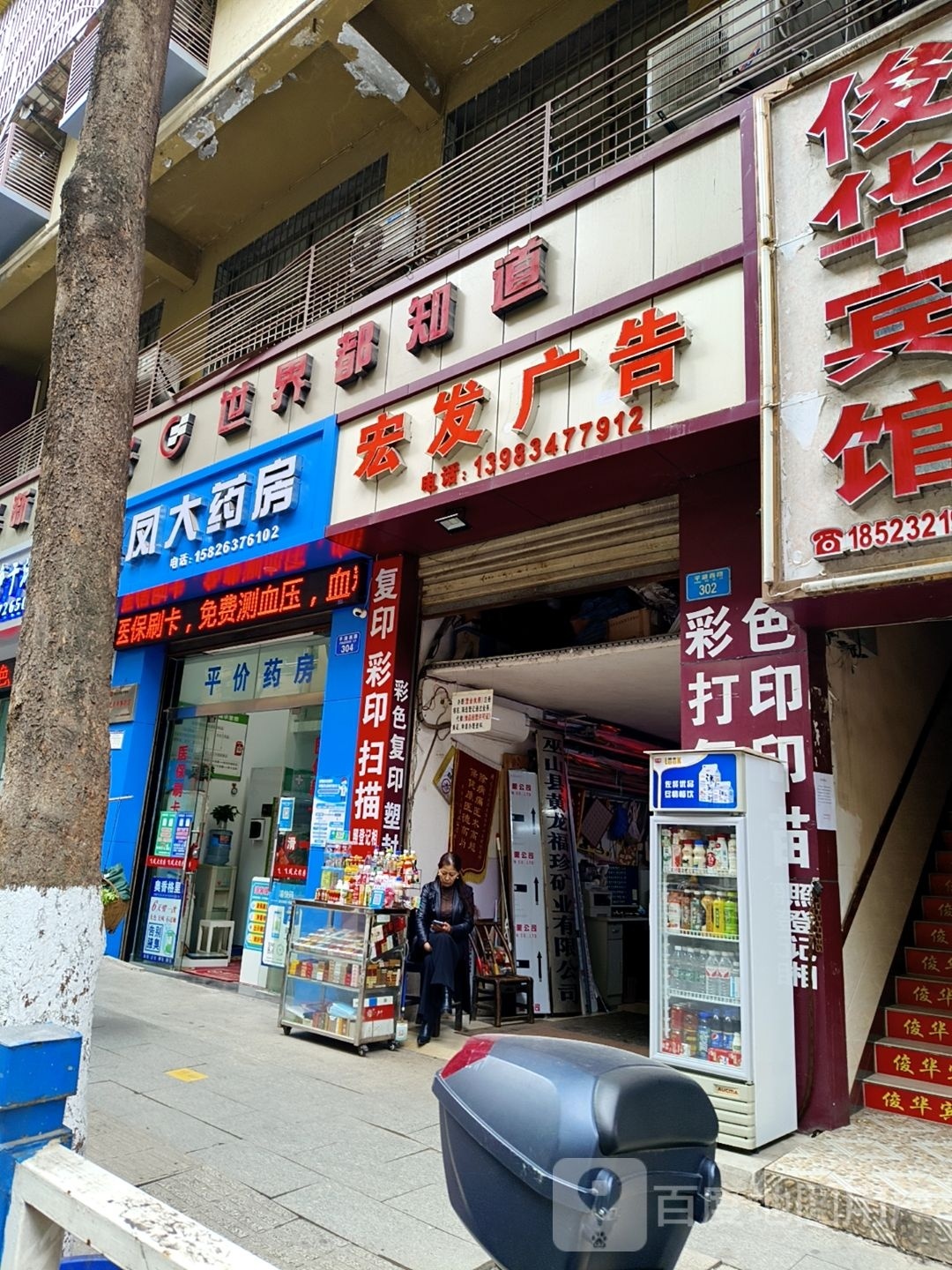 飞负大药店