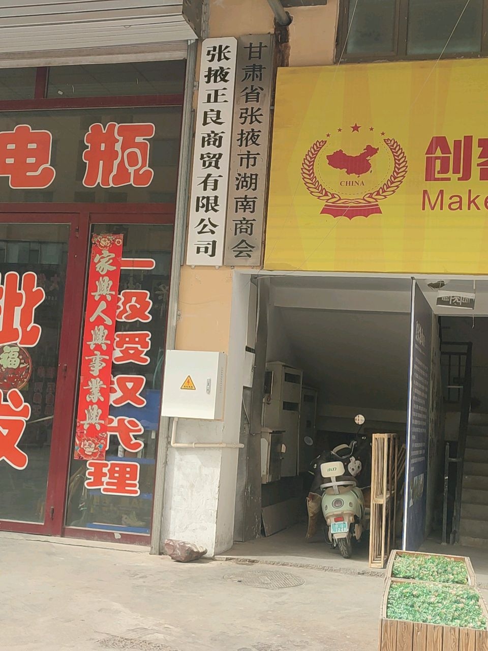 甘肃省张掖市湖南商会