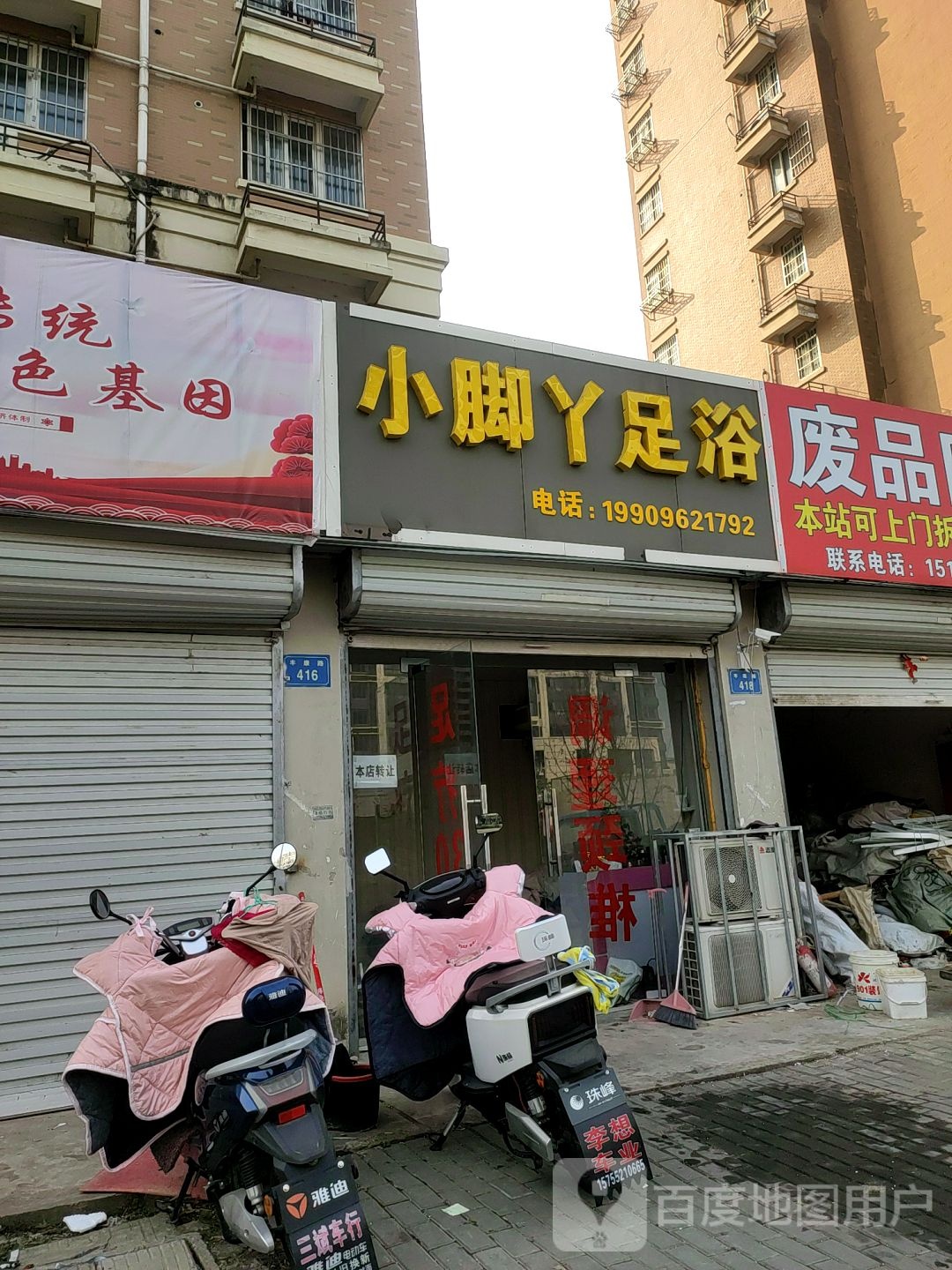小脚丫足浴