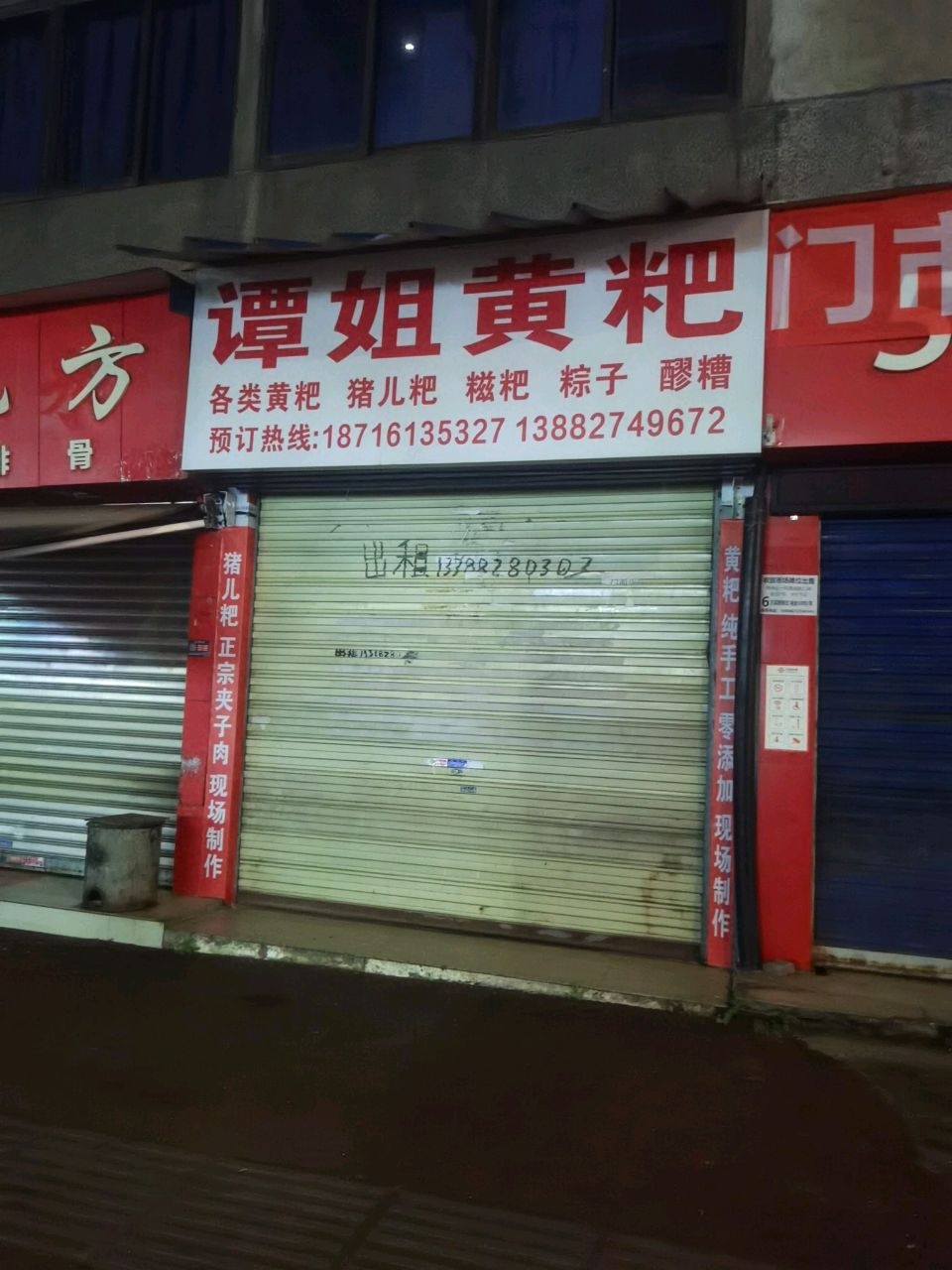 谭姐黄粑