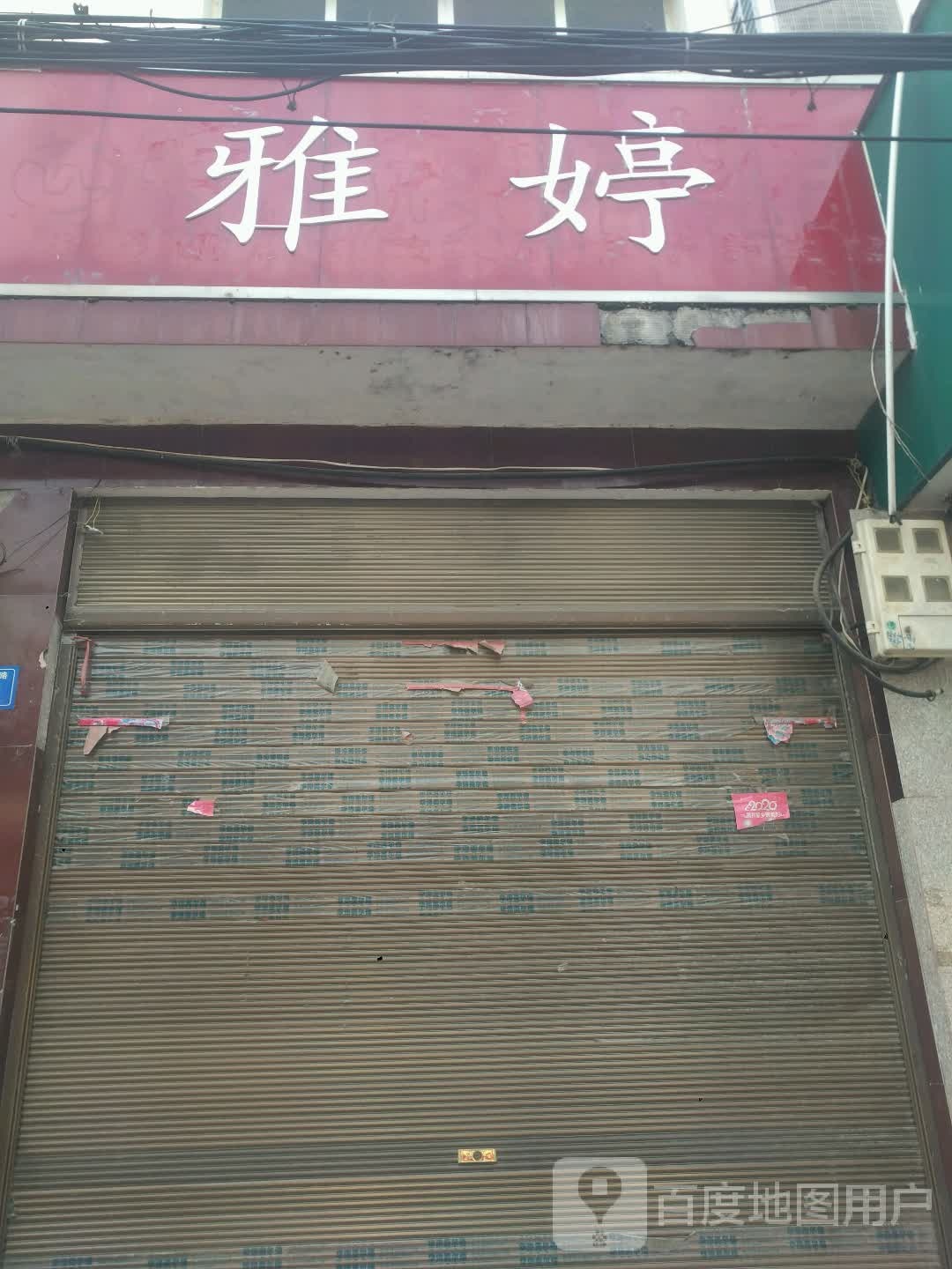 审美美容美发(幸福大道店)