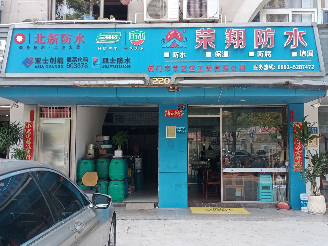 荣翔防水(太微山庄店)