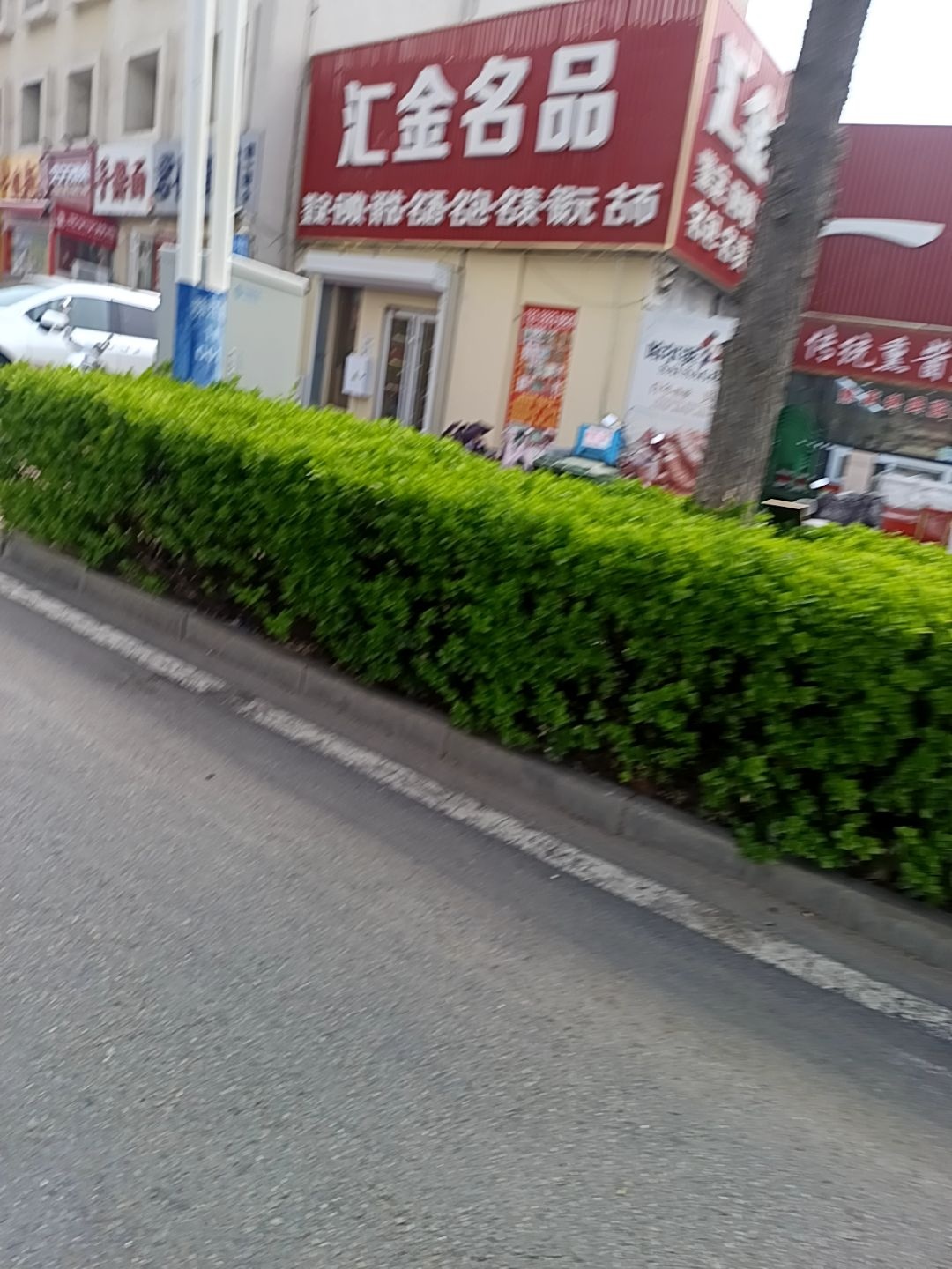 汇金名品