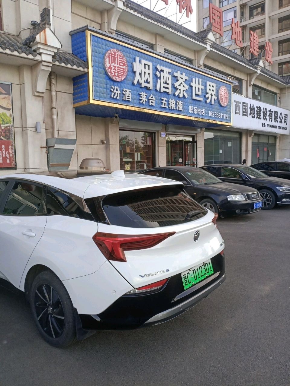 烟酒茶世界(雅馨园小区店)