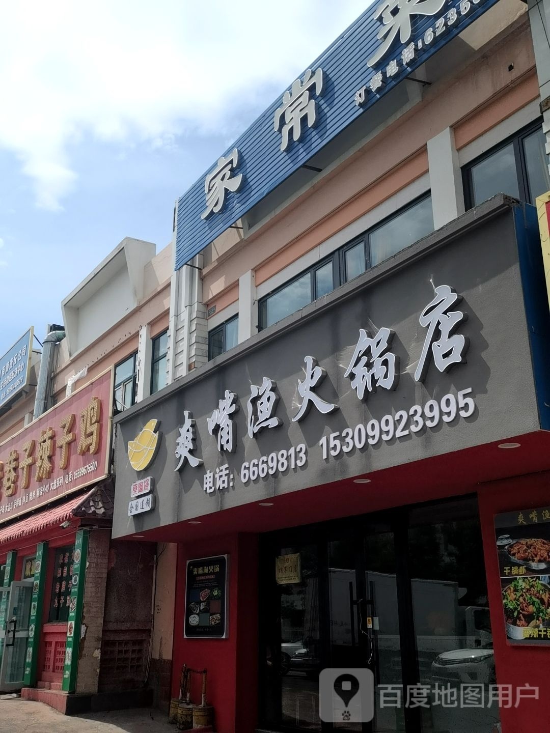 爽嘴渔活过(塔山路店)