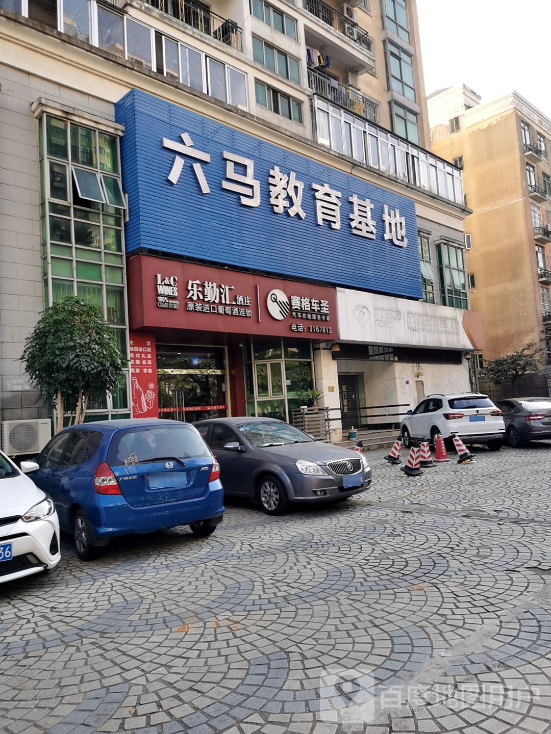 乐勤汇(军民路店)