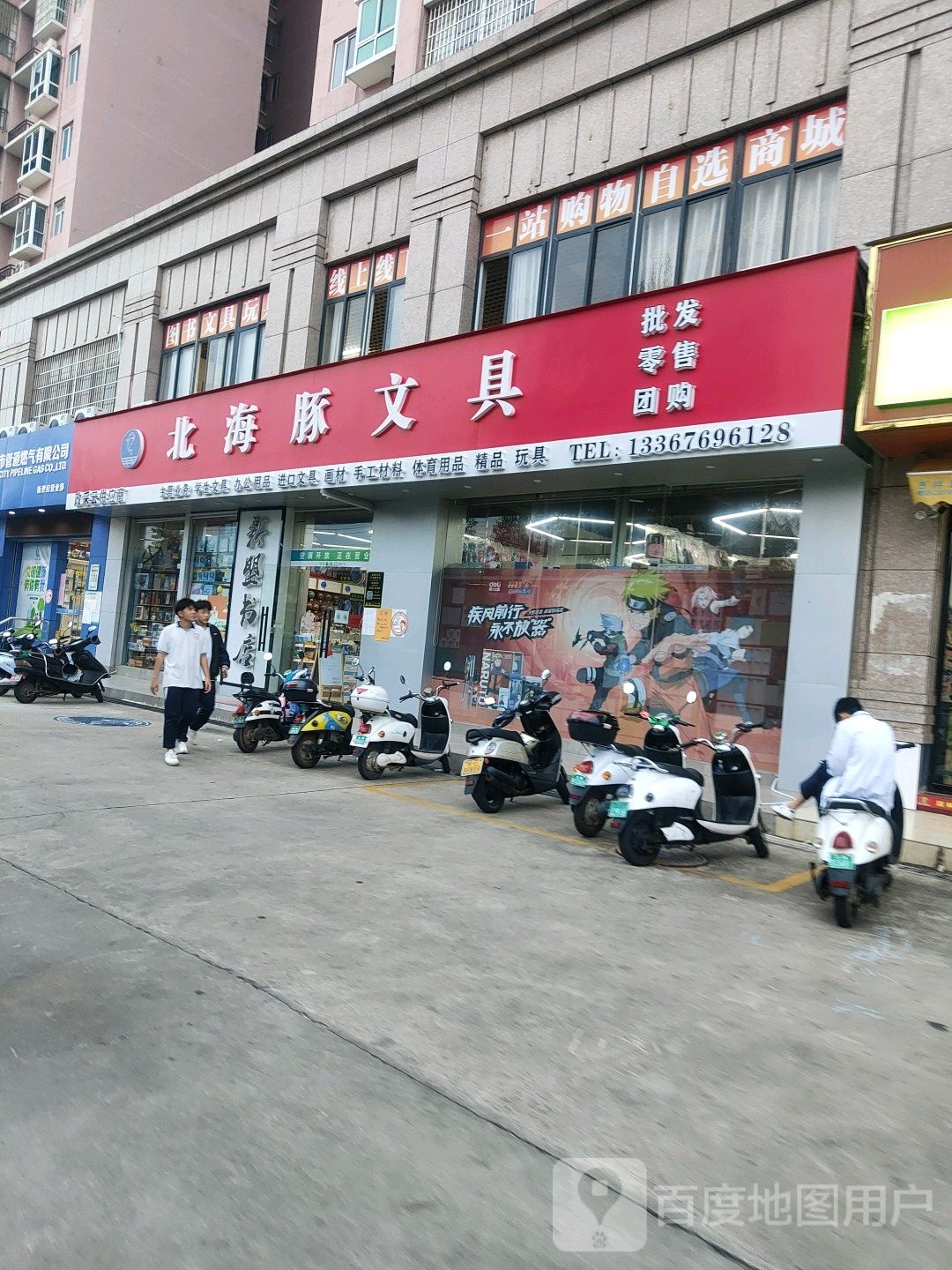 北海豚文具店