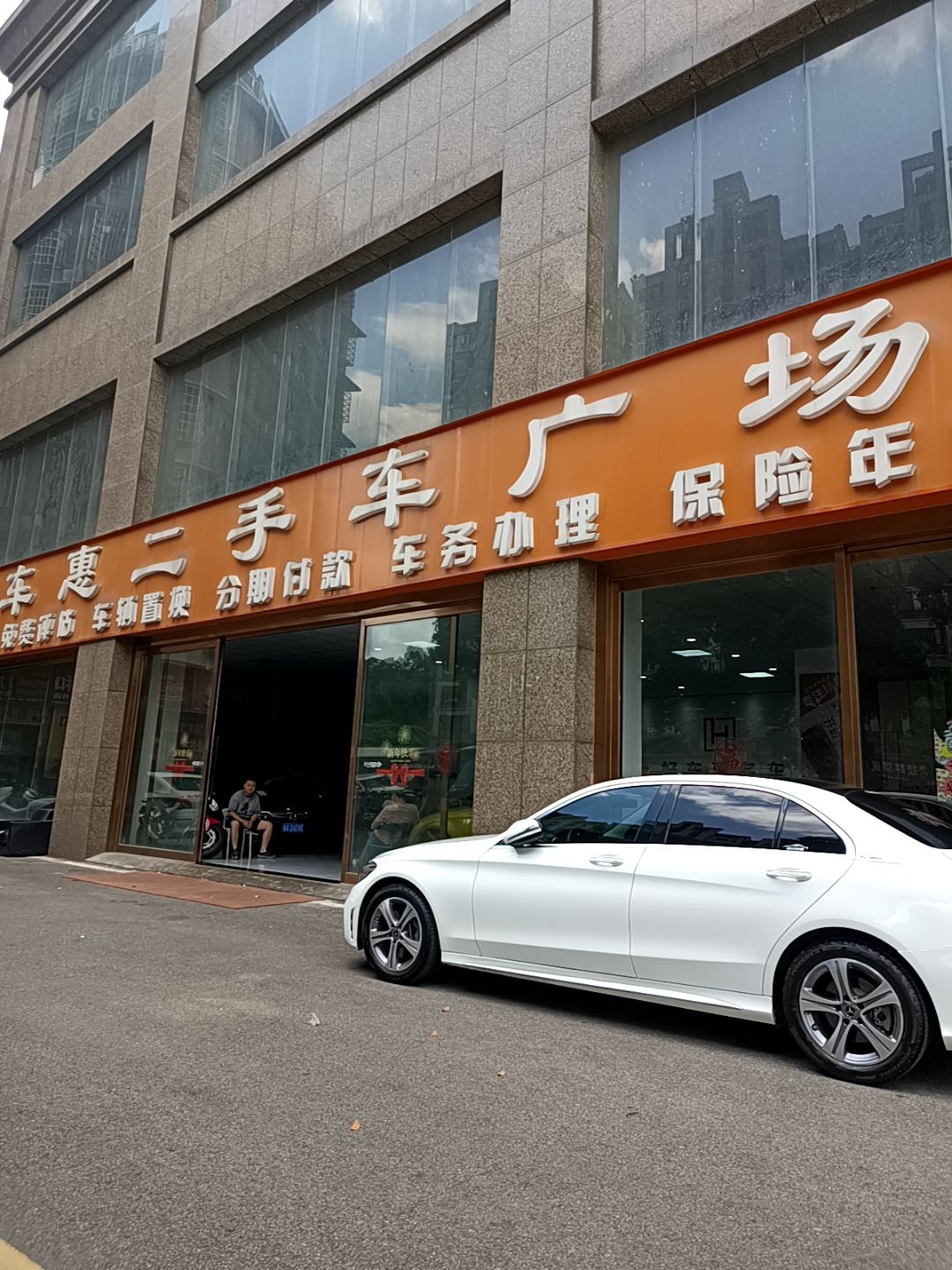 好车惠二手车广场