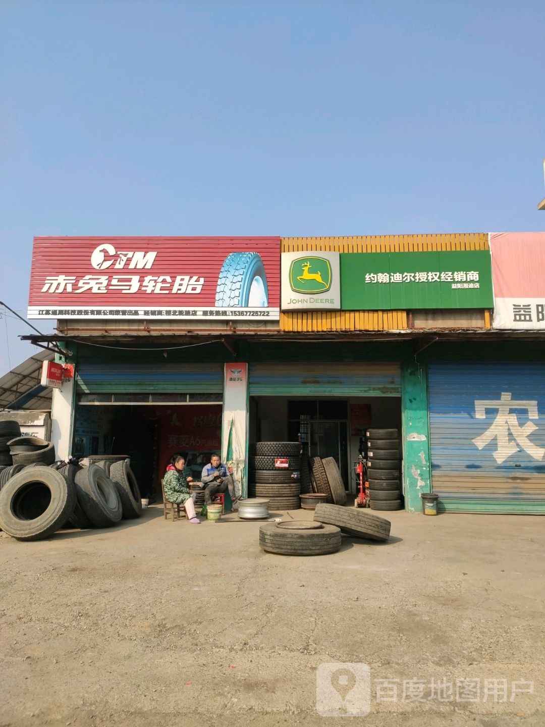 赤兔马轮胎(资阳西路店)