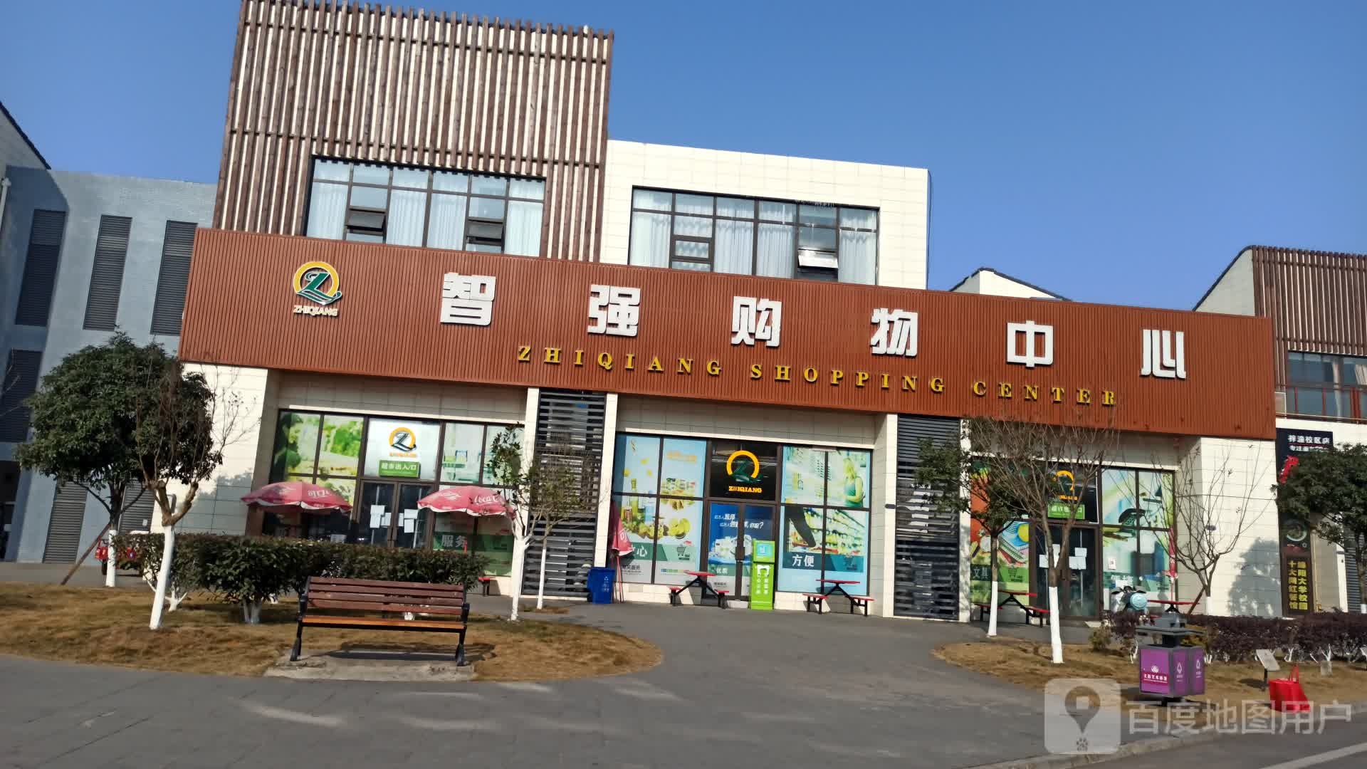 志强购物(梓潼川艺店)
