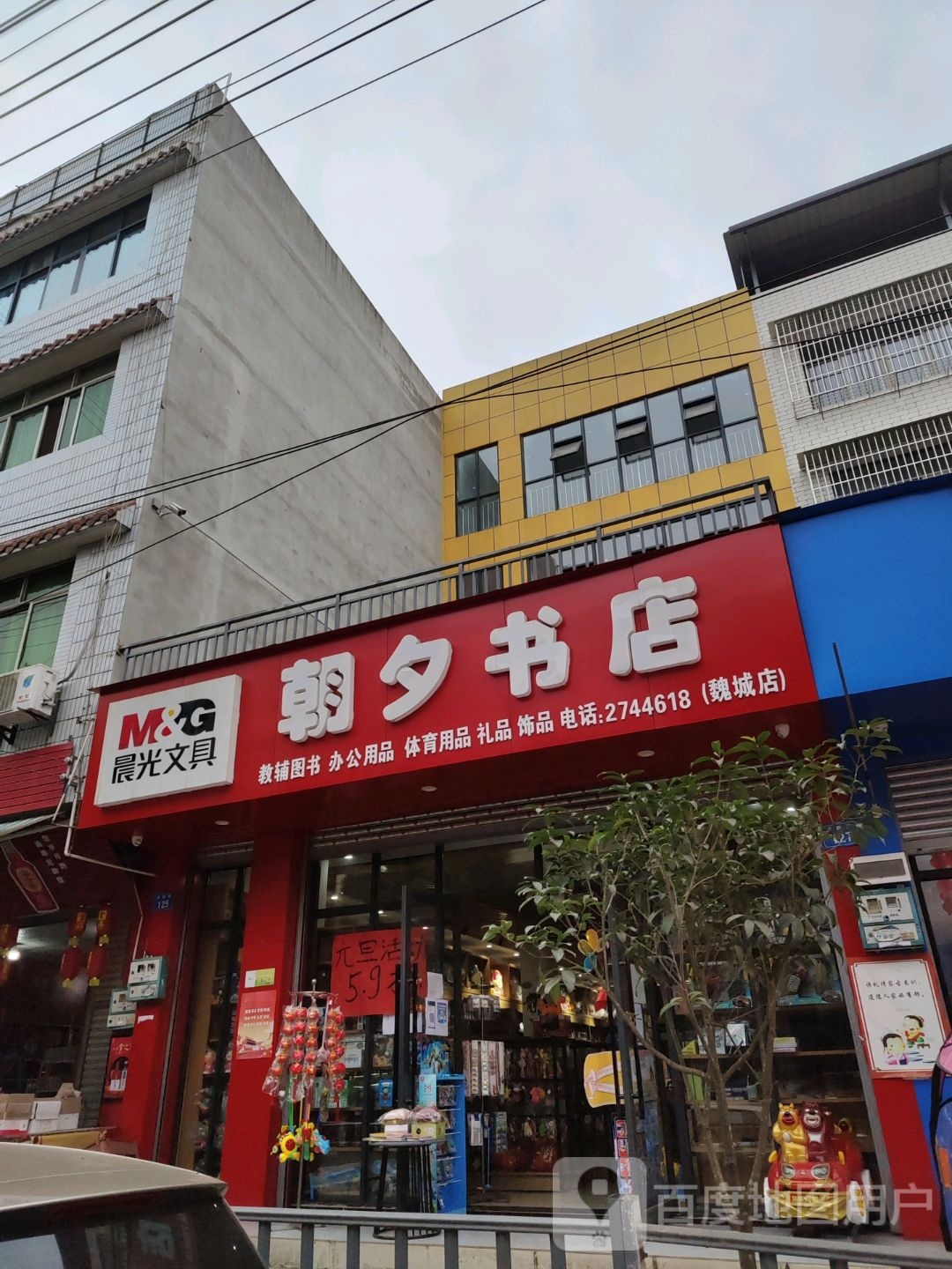 朝夕书店(魏城店)