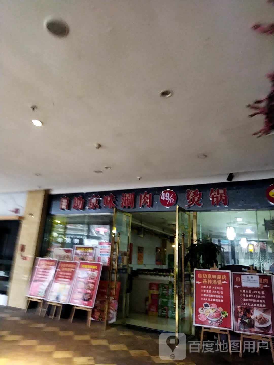 宣汉京味自助肉涮(金鼓商业广场店)