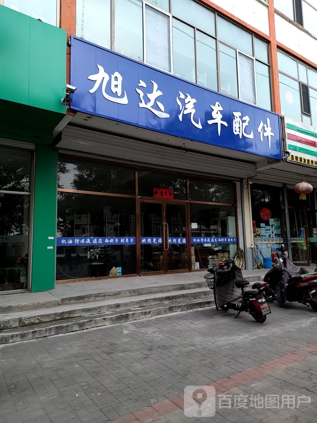 旭达汽车配件