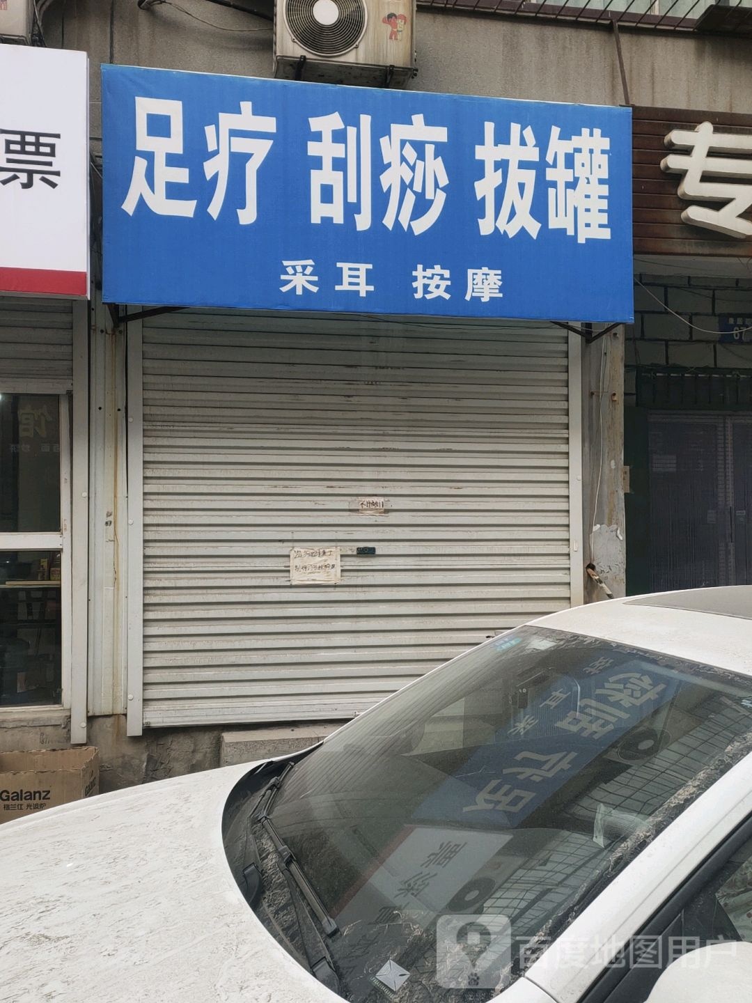 足疗店刮