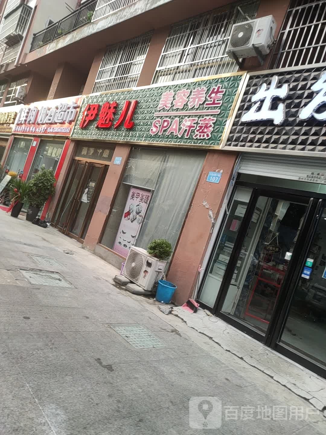 伊蓓诺美容养生SPA汗蒸