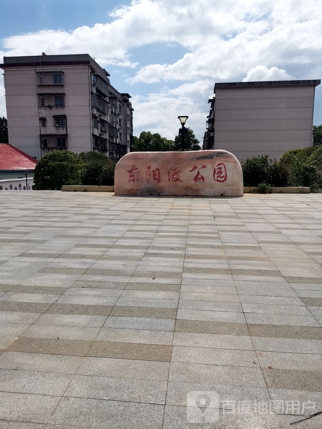 东阳店渡公园