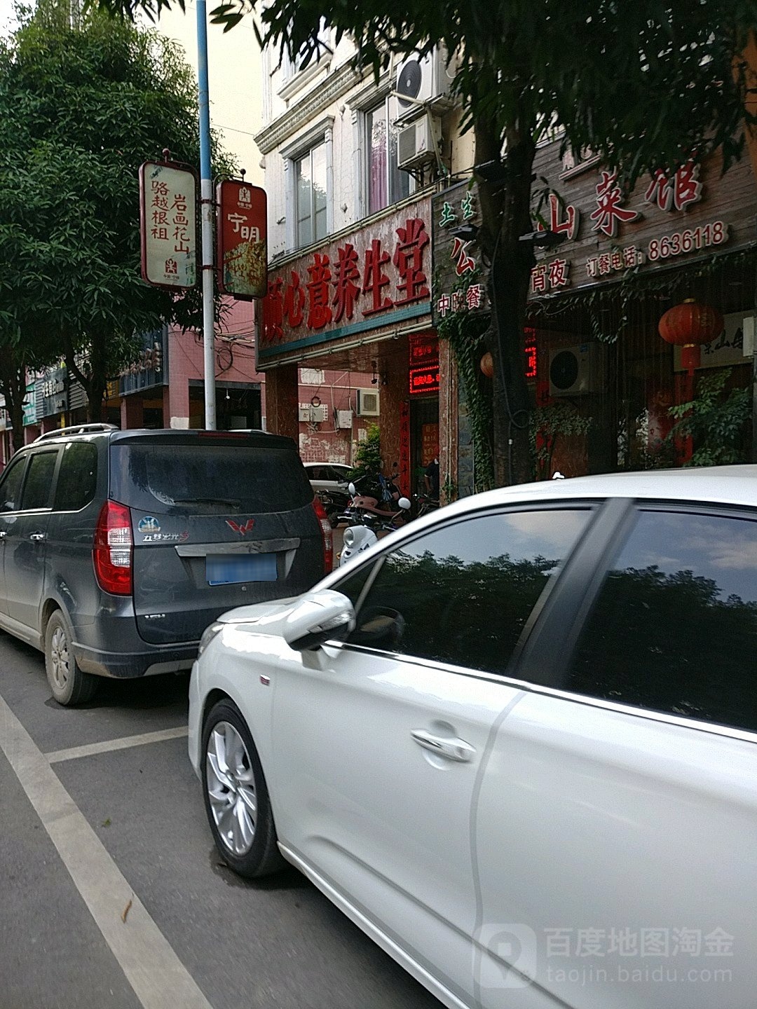 顺心意养生堂