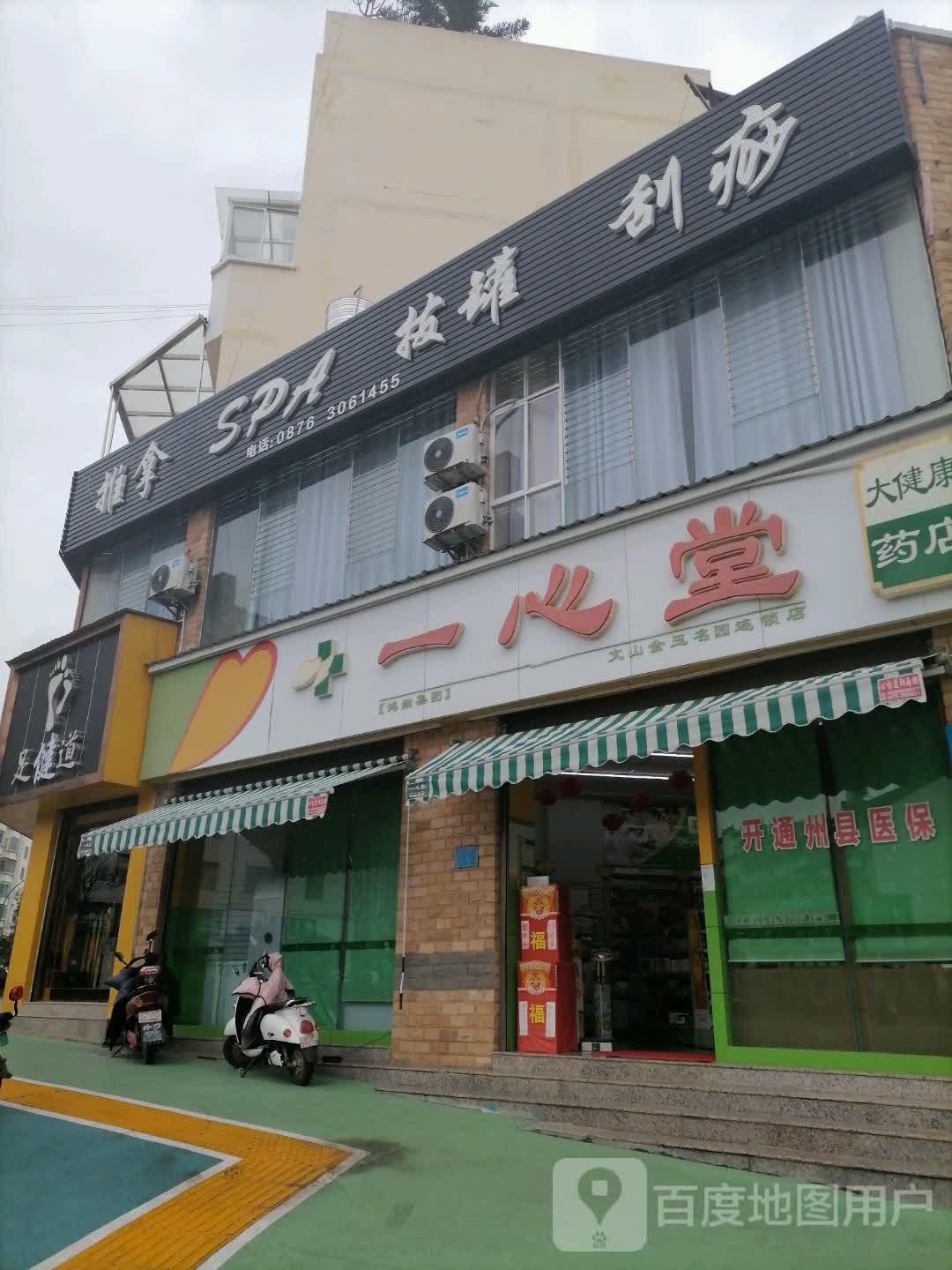 氏推拿SPA