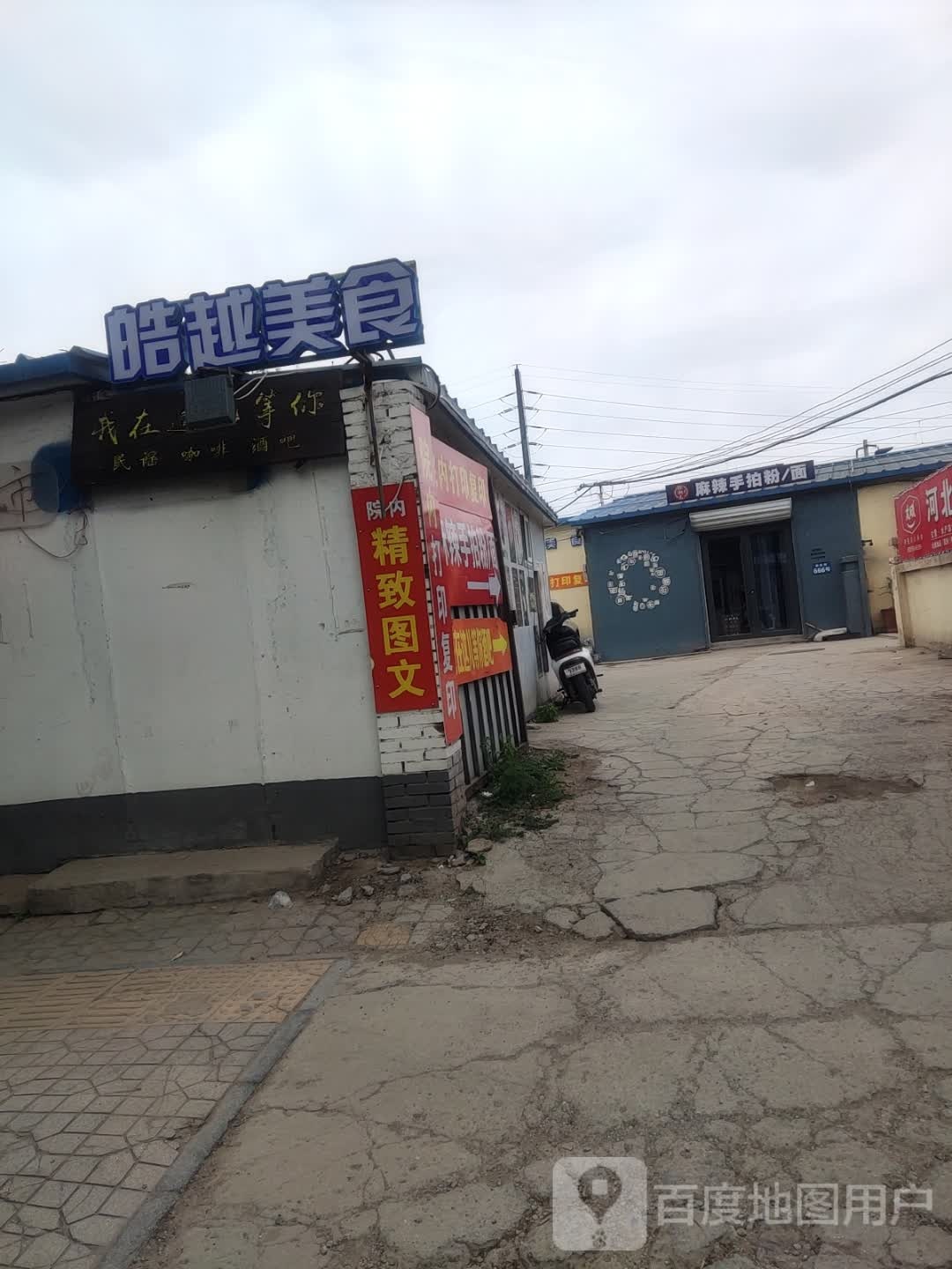 皓越美食