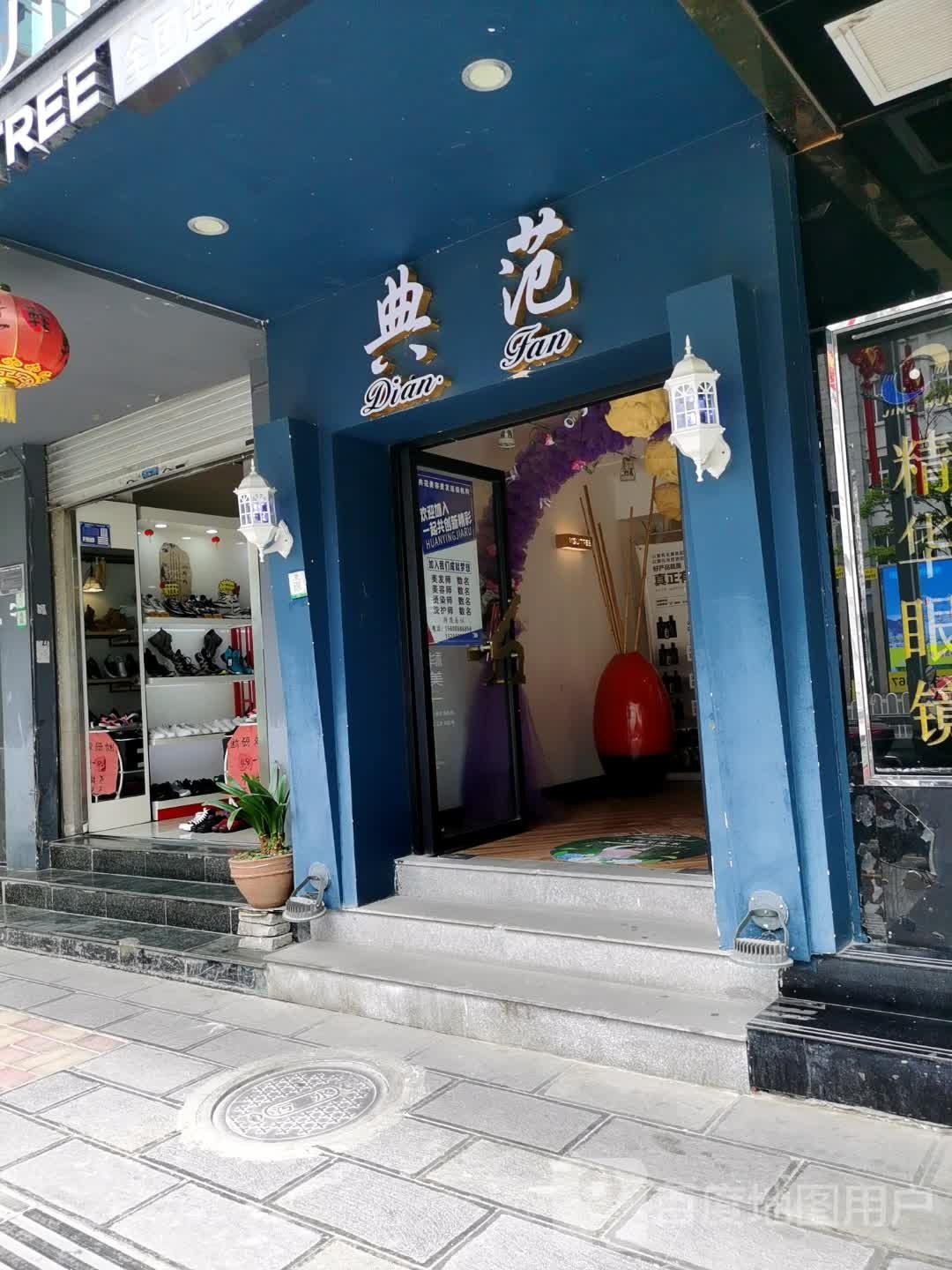 典范美业旗舰店