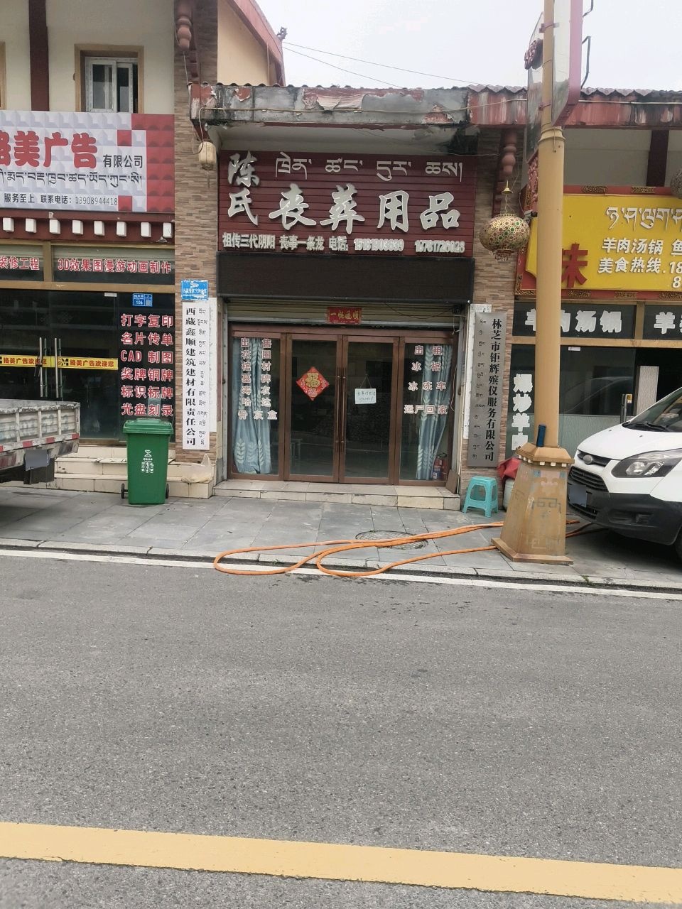 陈氏丧葬用品