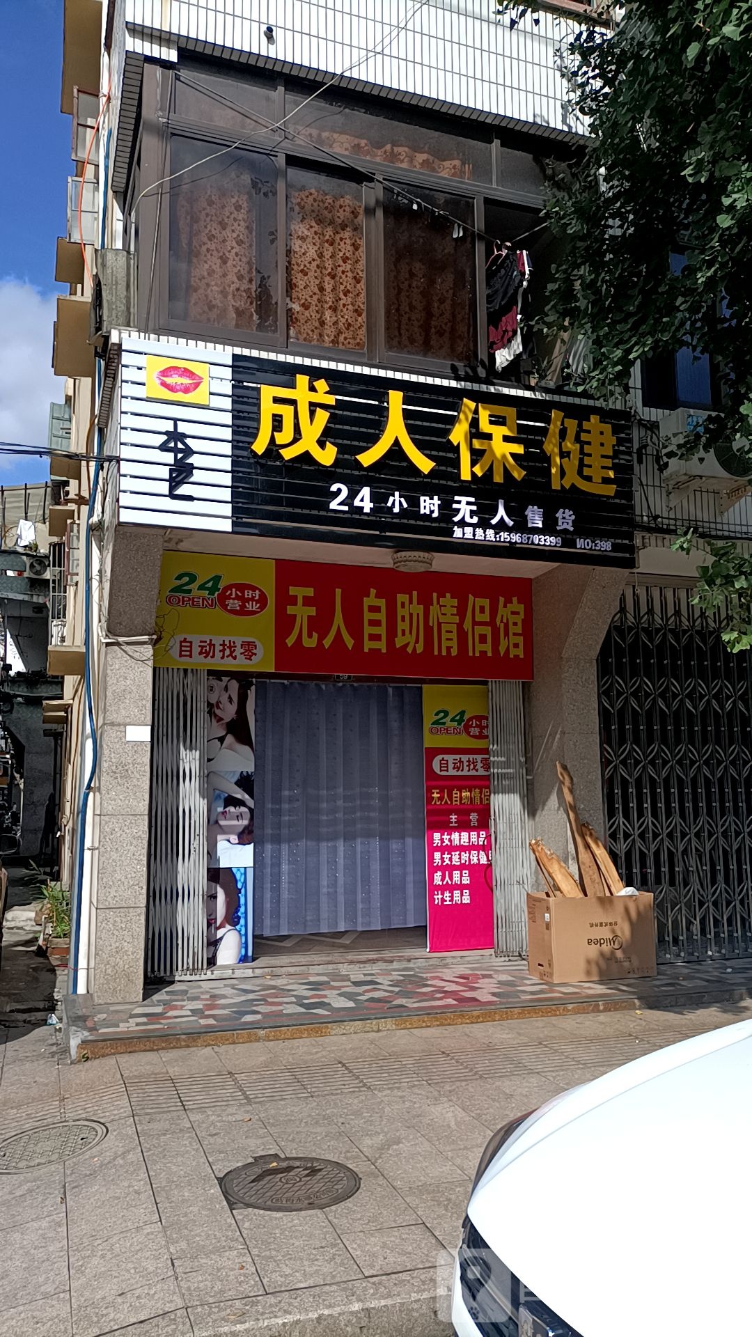 成人保健