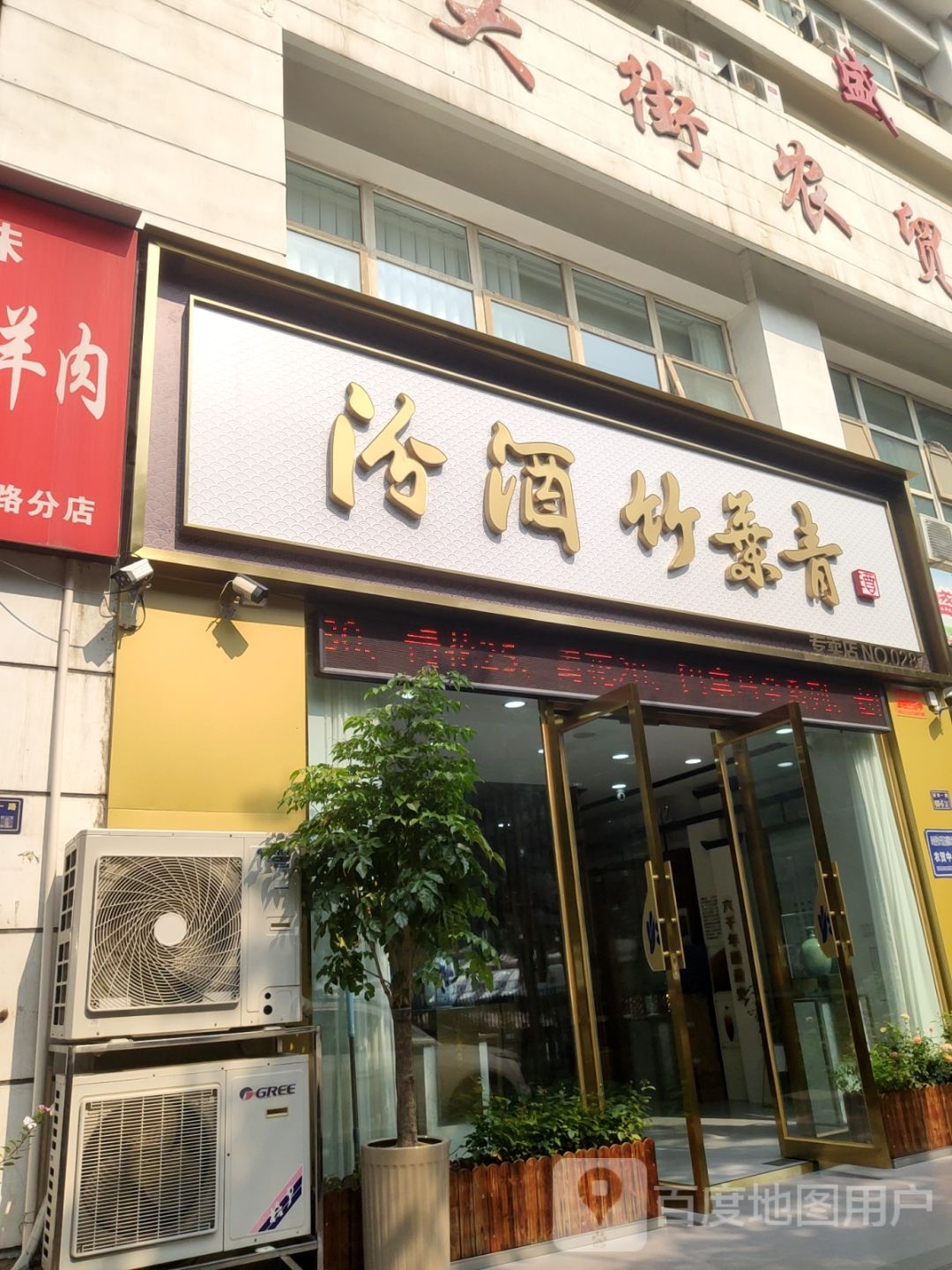 汾酒竹叶青(经南一路店)