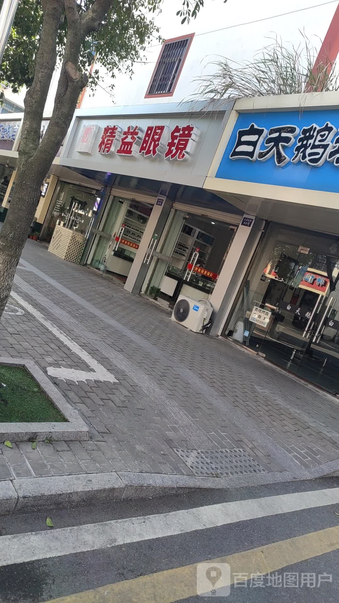 精益眼睛(云溪南路店)