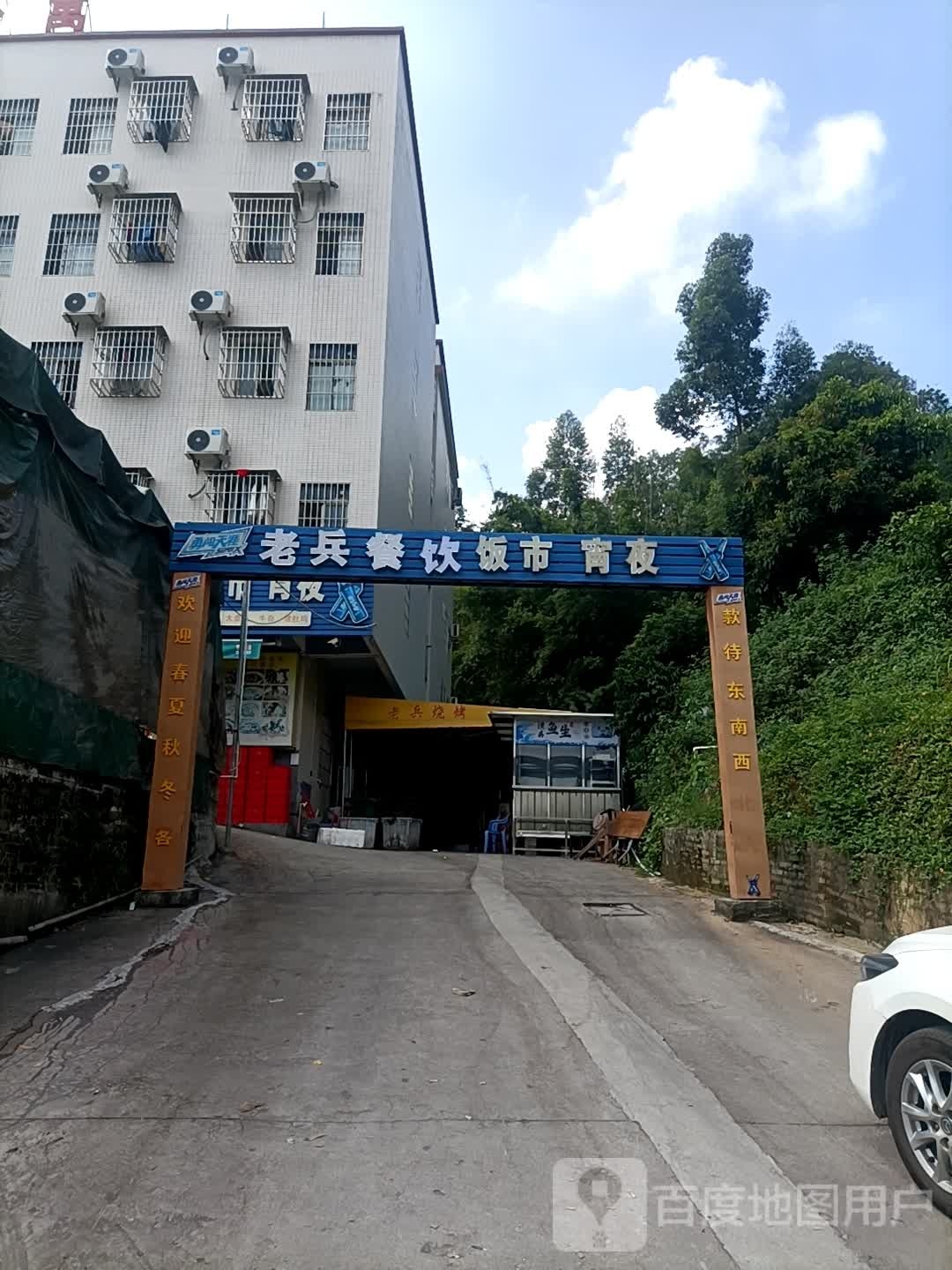 老兵餐吧湘菜馆饭市宵夜(江沙工业园店)