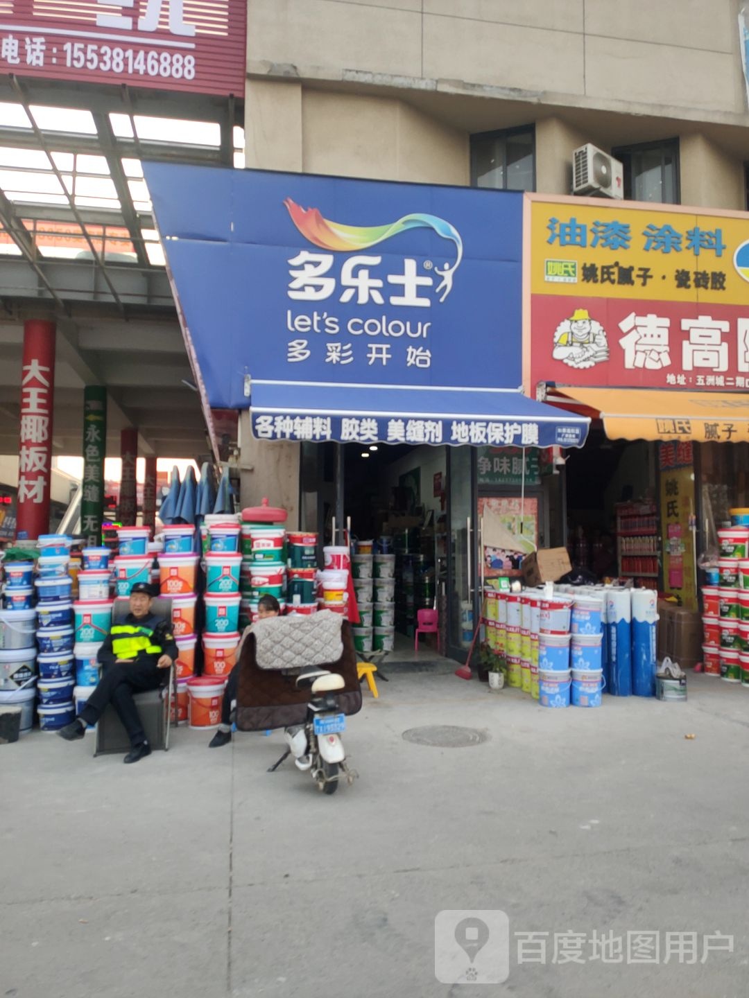 荥阳市豫龙镇多乐士(京城路店)